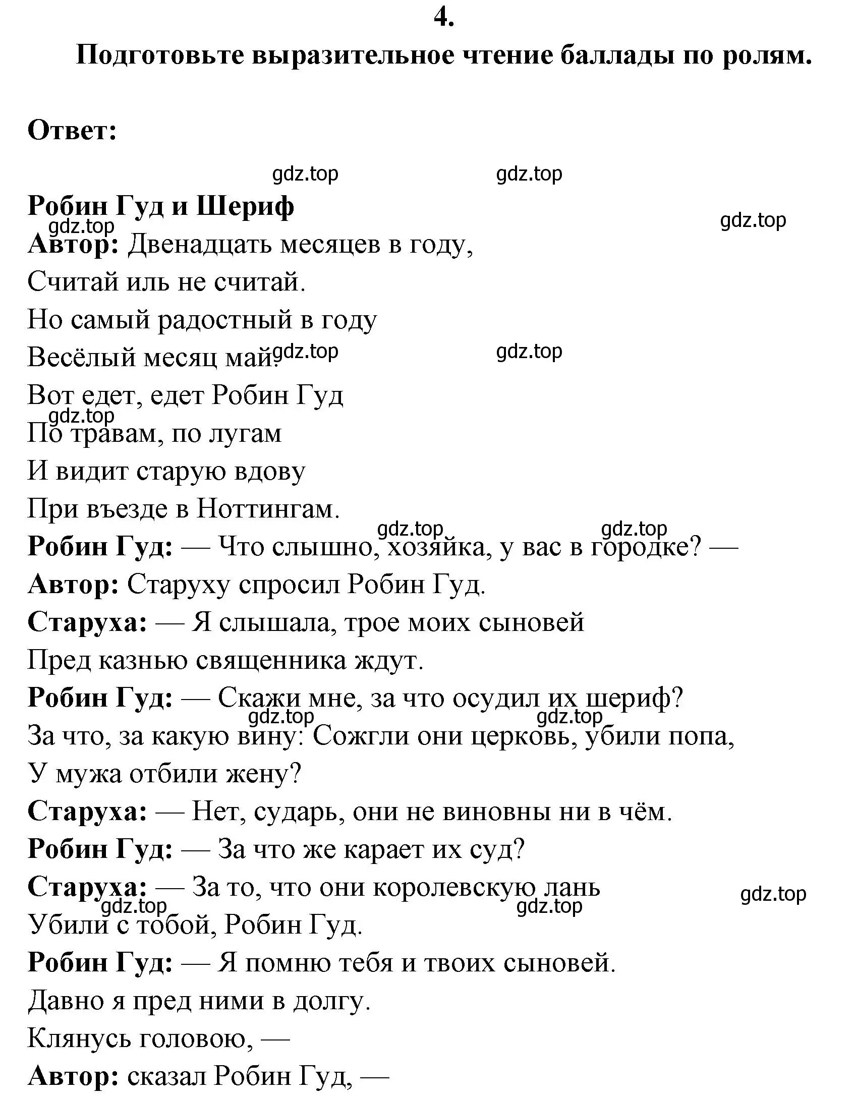 Решение номер 4 (страница 99) гдз по литературе 6 класс Полухина, Коровина, учебник 1 часть