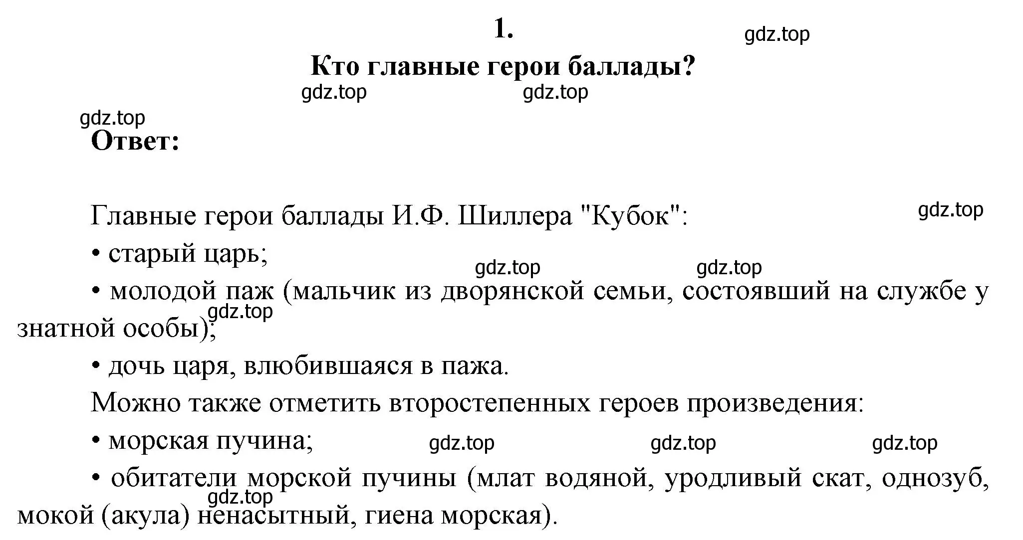 Решение номер 1 (страница 107) гдз по литературе 6 класс Полухина, Коровина, учебник