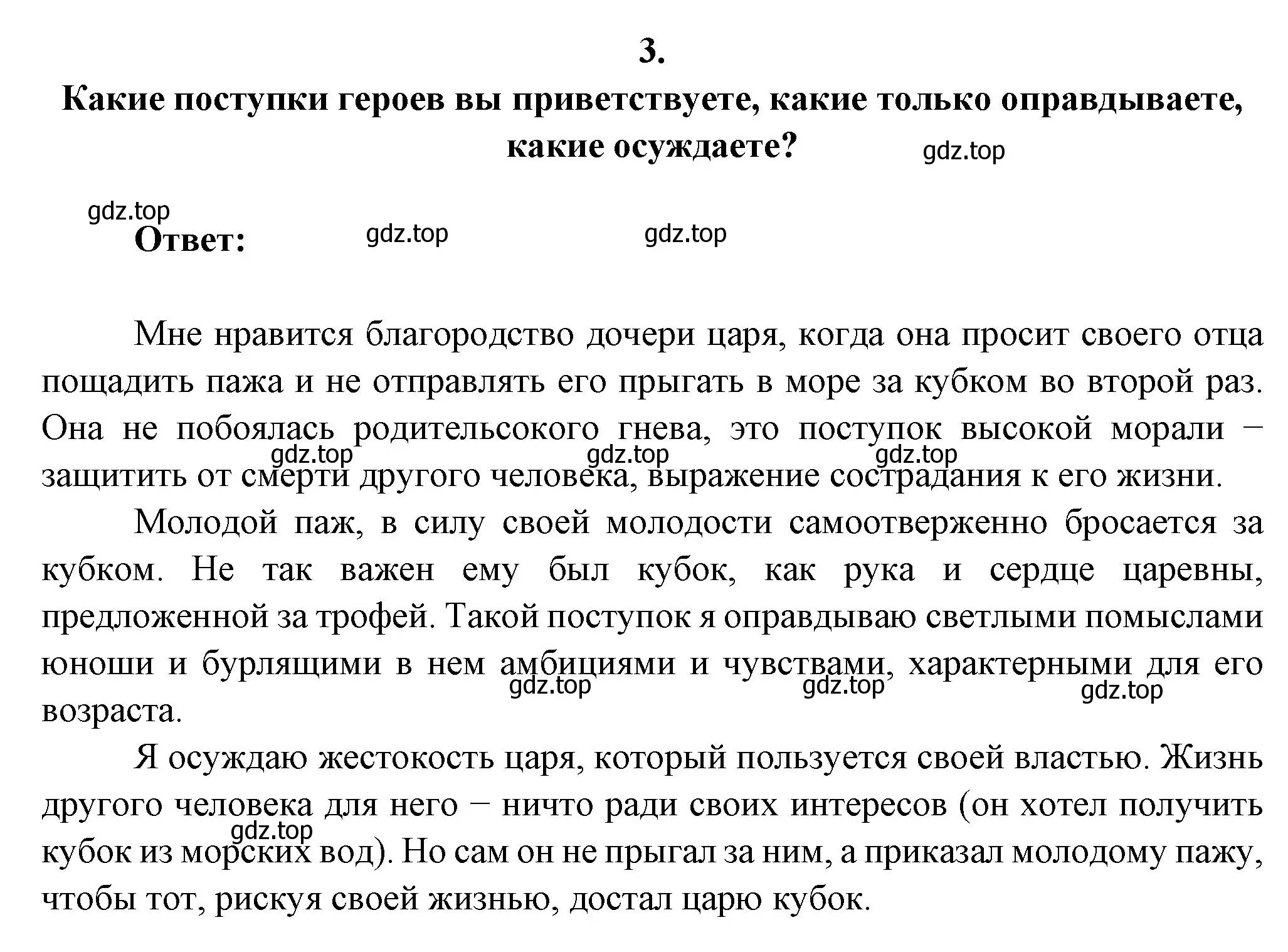 Решение номер 3 (страница 107) гдз по литературе 6 класс Полухина, Коровина, учебник