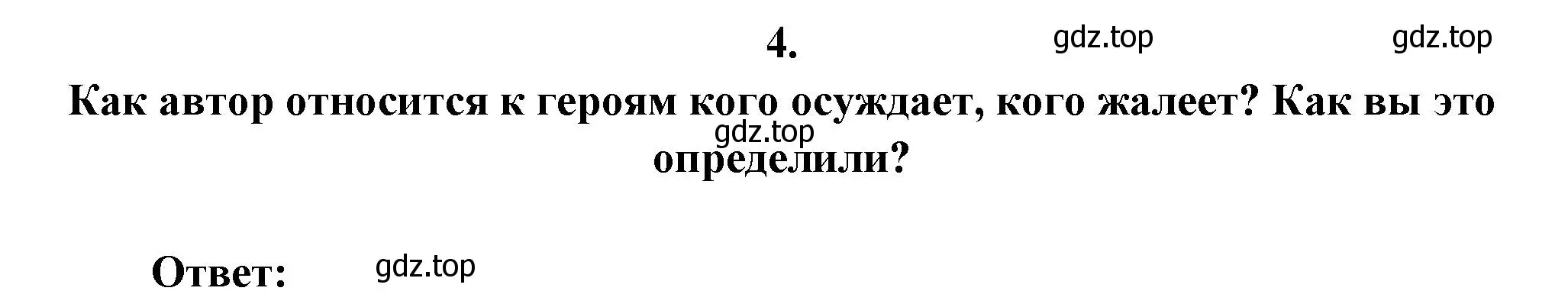 Решение номер 4 (страница 107) гдз по литературе 6 класс Полухина, Коровина, учебник