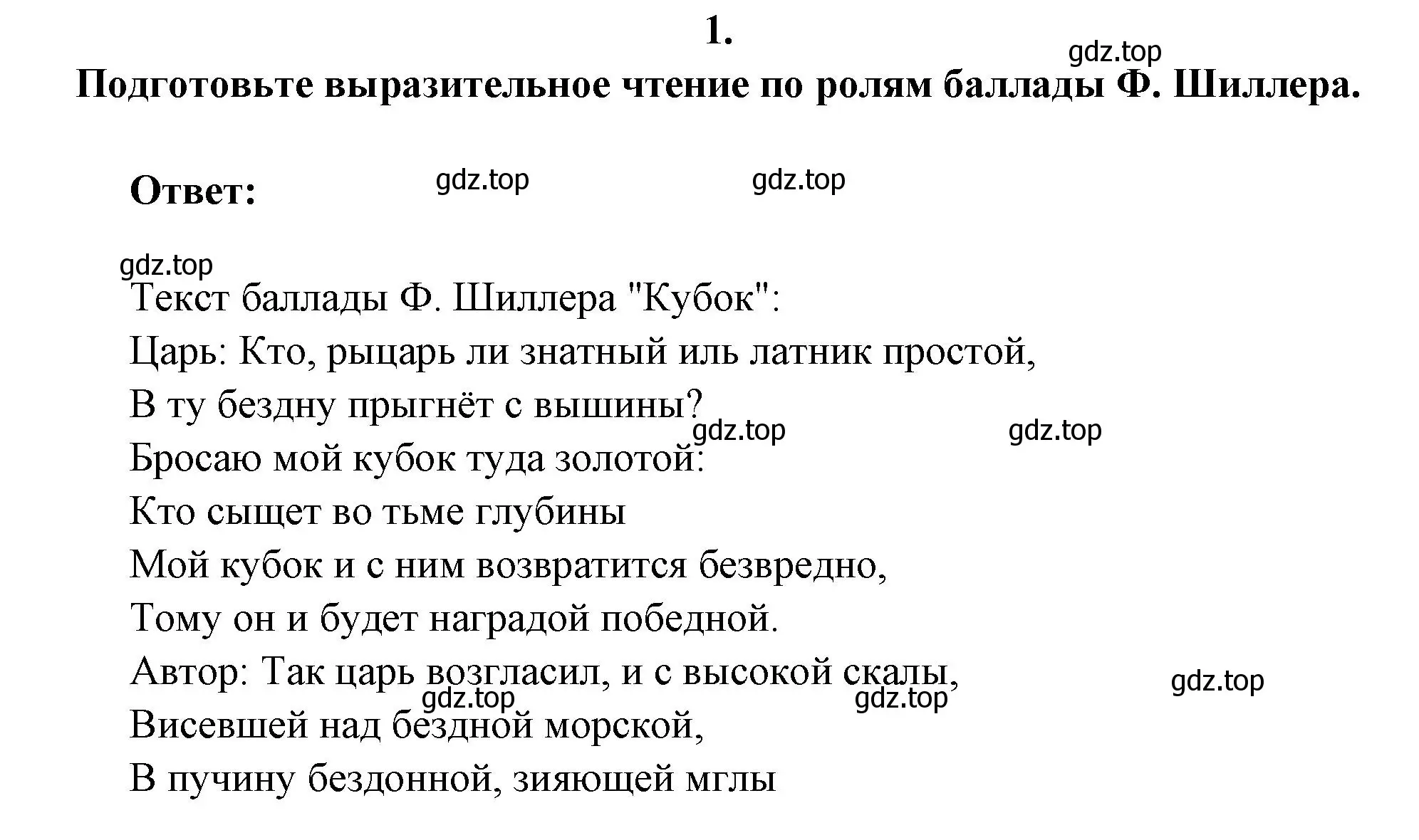 Решение номер 1 (страница 107) гдз по литературе 6 класс Полухина, Коровина, учебник 1 часть