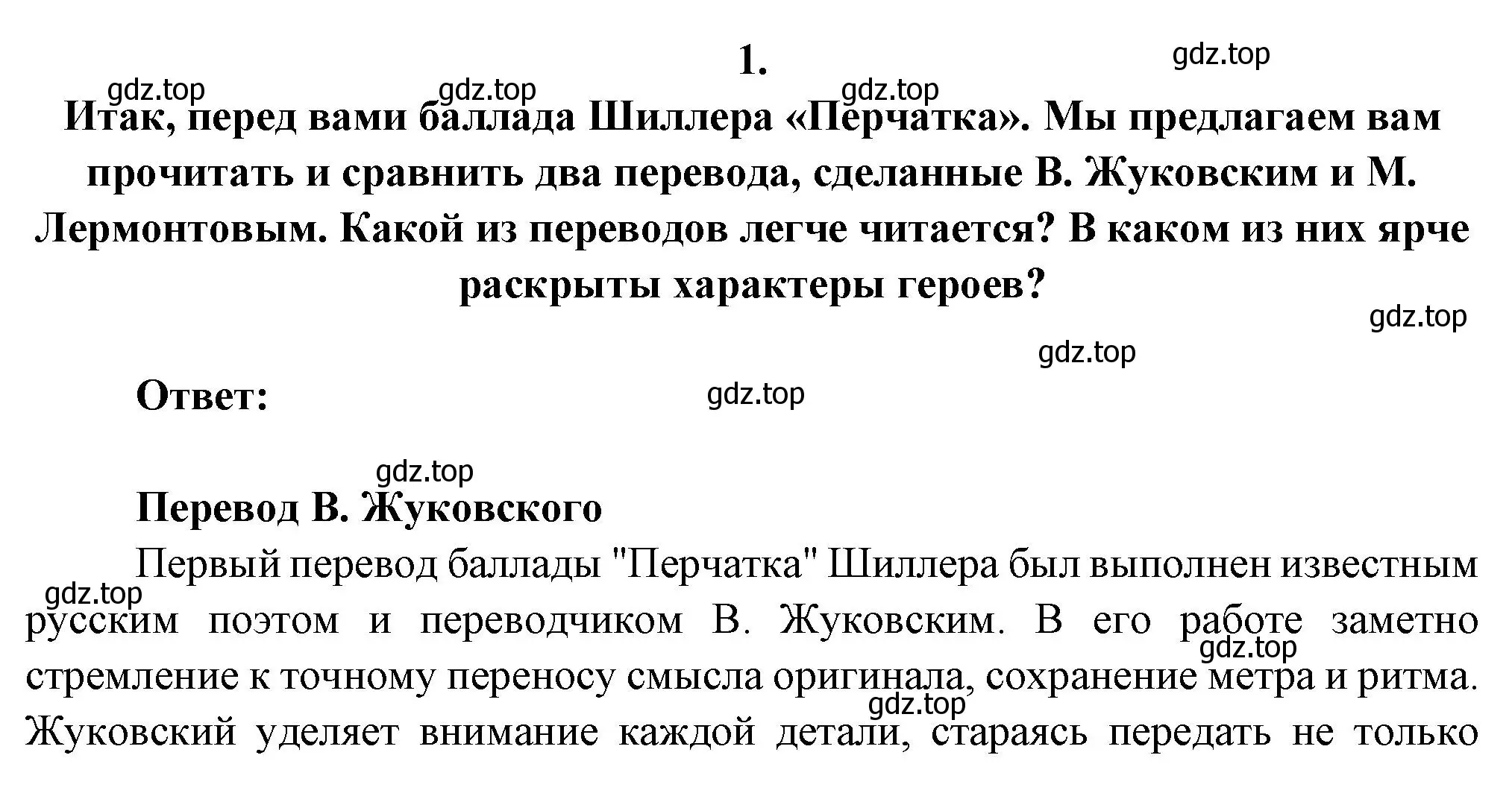 Решение номер 1 (страница 112) гдз по литературе 6 класс Полухина, Коровина, учебник