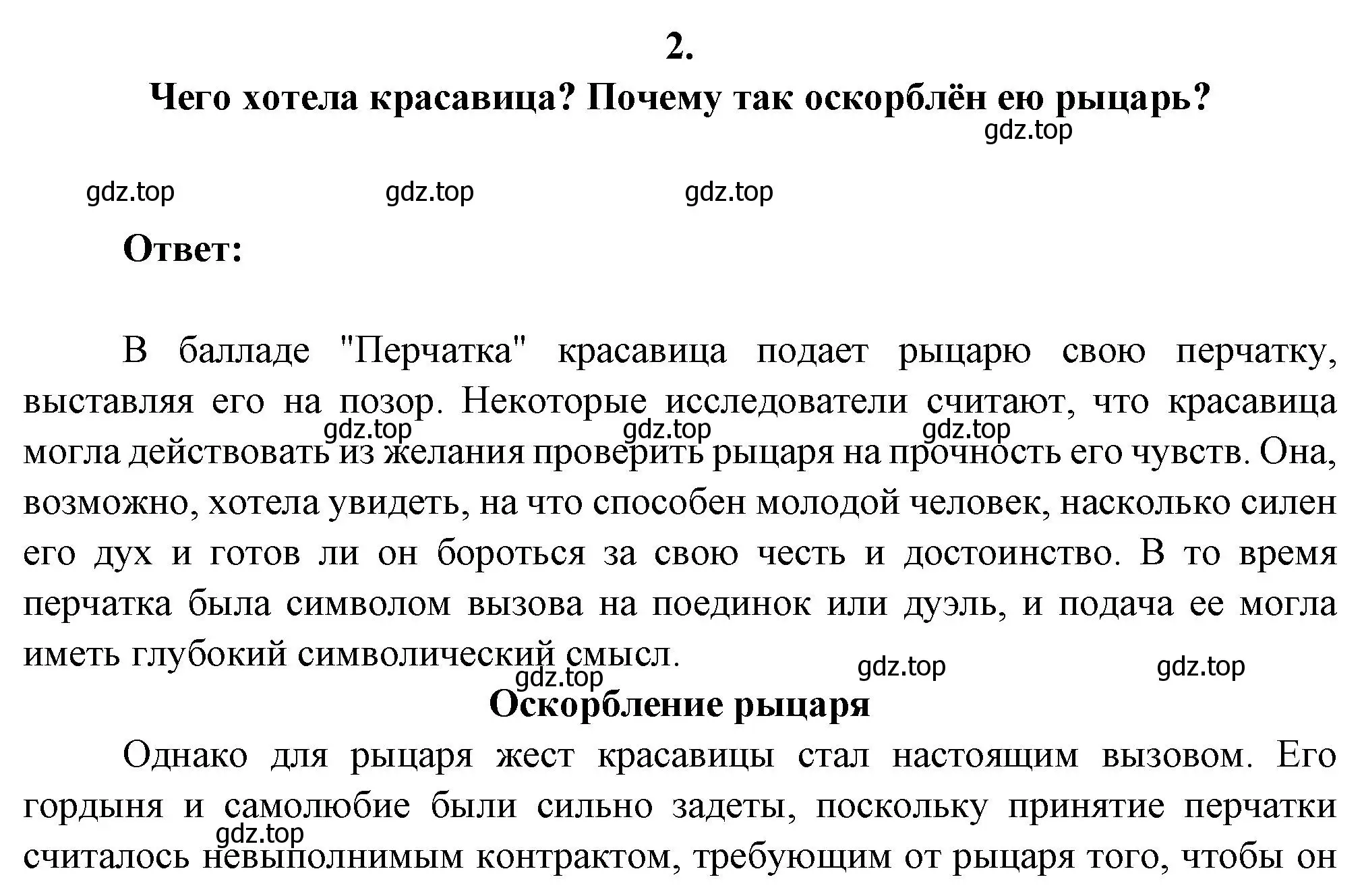 Решение номер 2 (страница 112) гдз по литературе 6 класс Полухина, Коровина, учебник 1 часть