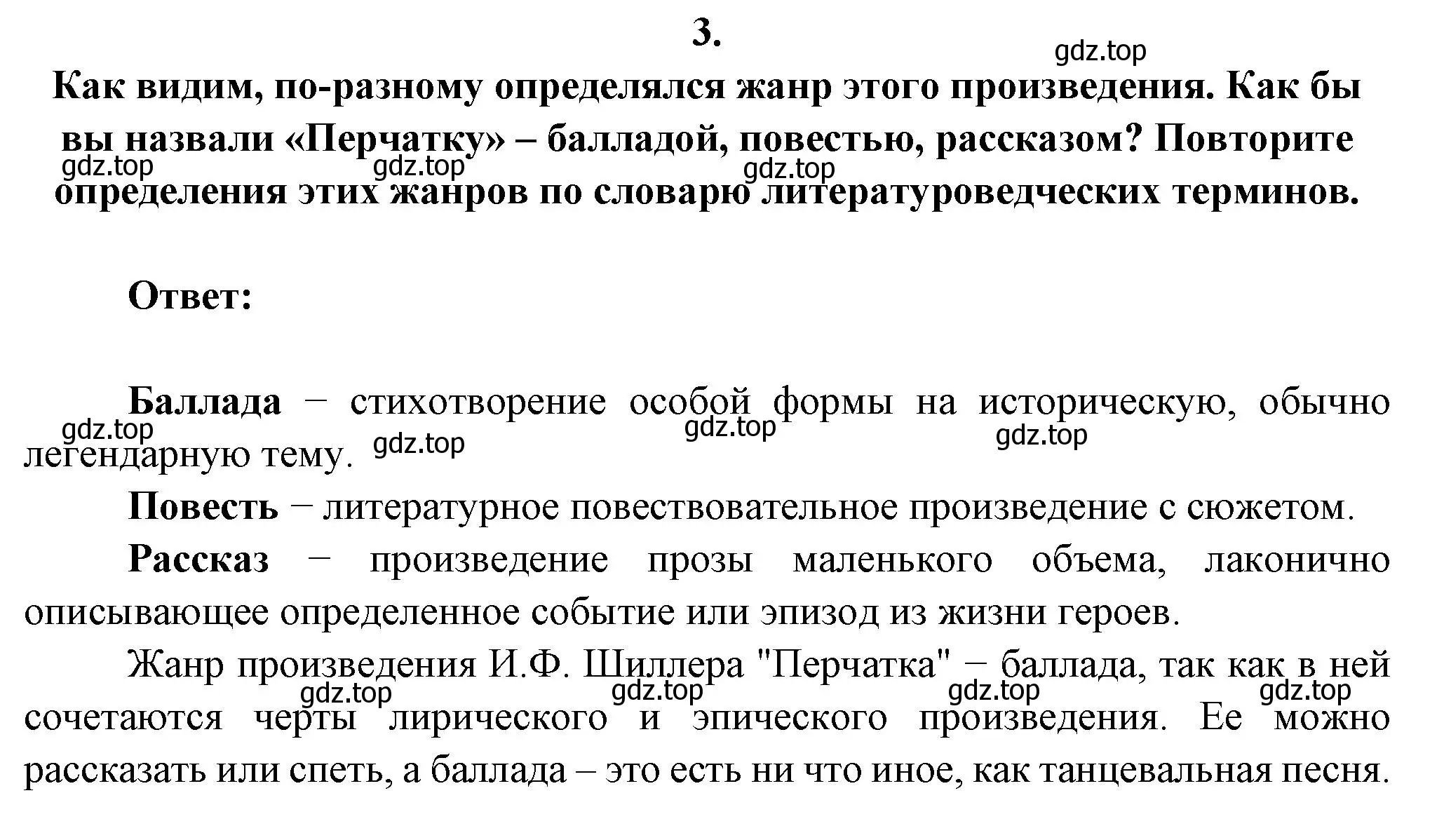 Решение номер 3 (страница 112) гдз по литературе 6 класс Полухина, Коровина, учебник