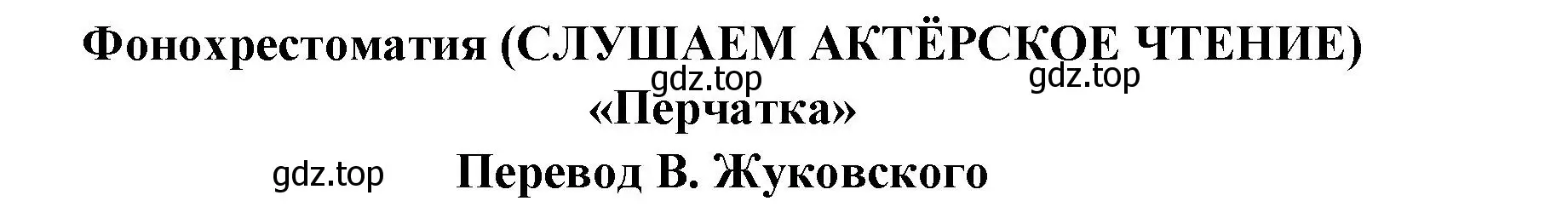 Решение номер 1 (страница 112) гдз по литературе 6 класс Полухина, Коровина, учебник