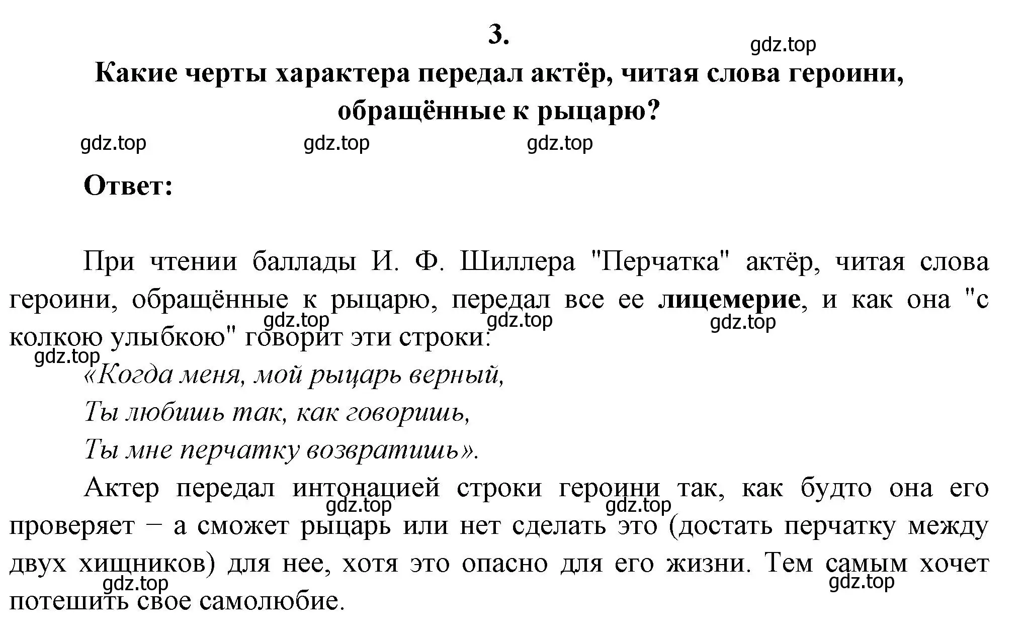 Решение номер 3 (страница 112) гдз по литературе 6 класс Полухина, Коровина, учебник