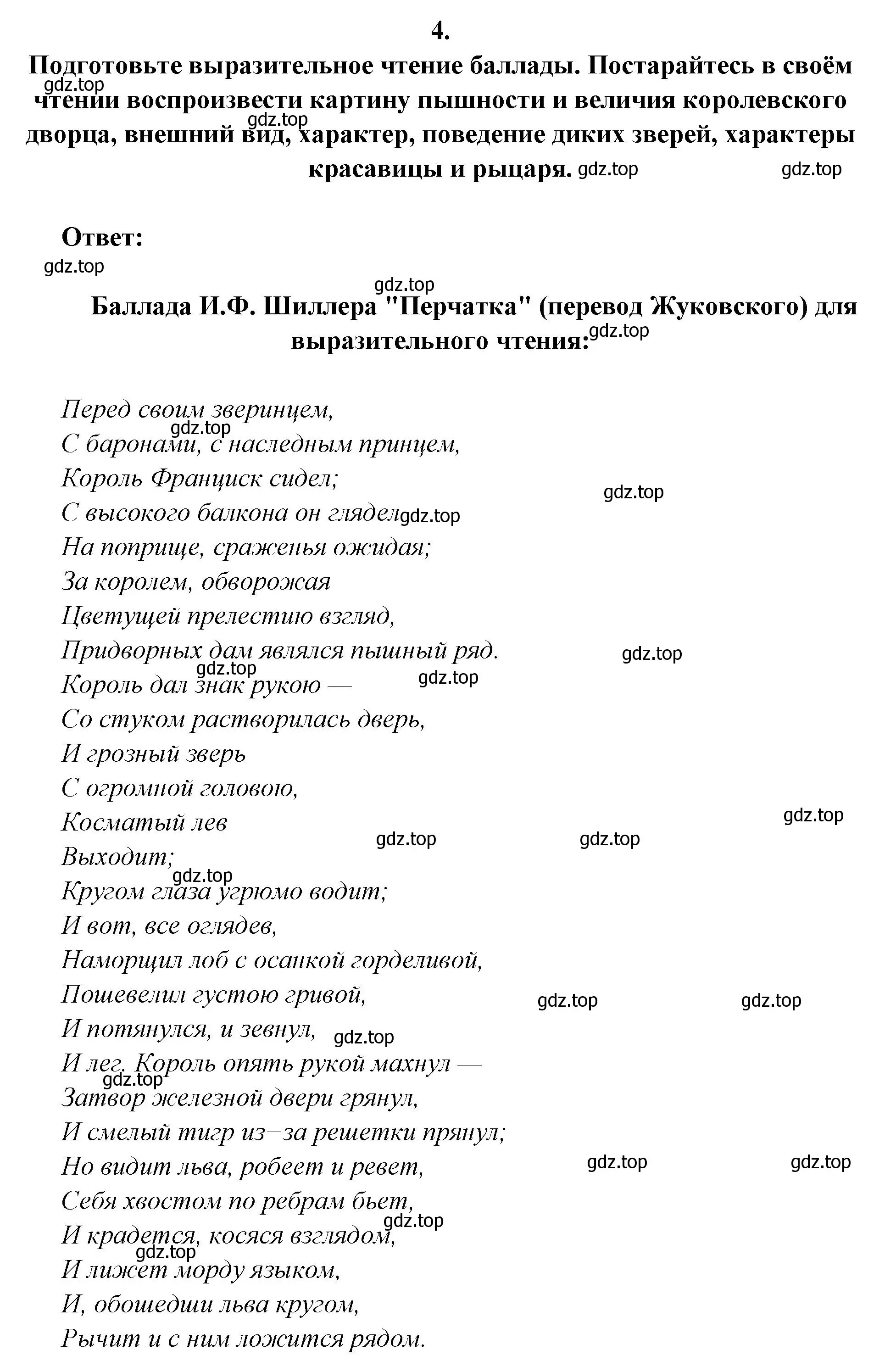 Решение номер 4 (страница 112) гдз по литературе 6 класс Полухина, Коровина, учебник