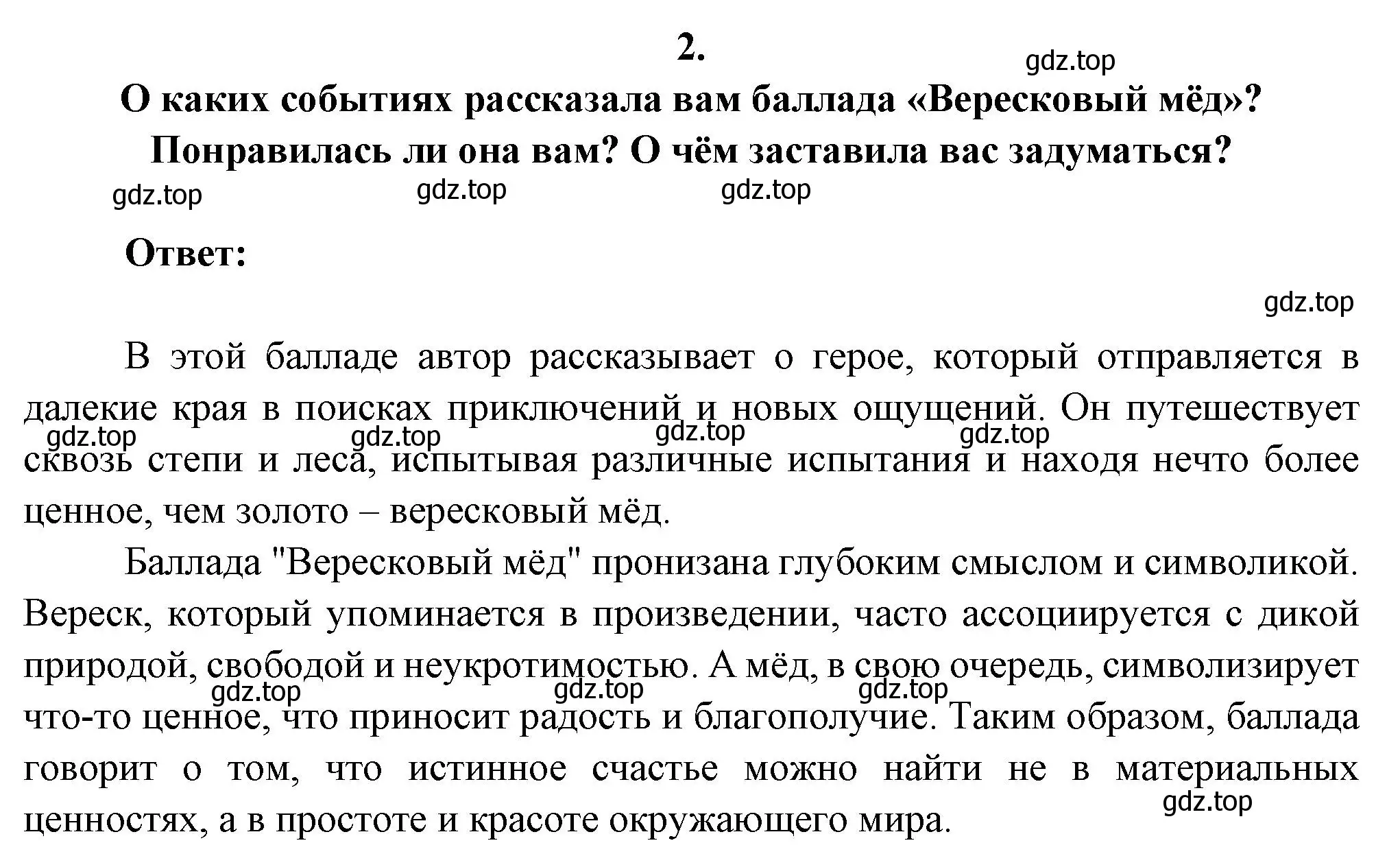 Решение номер 2 (страница 117) гдз по литературе 6 класс Полухина, Коровина, учебник