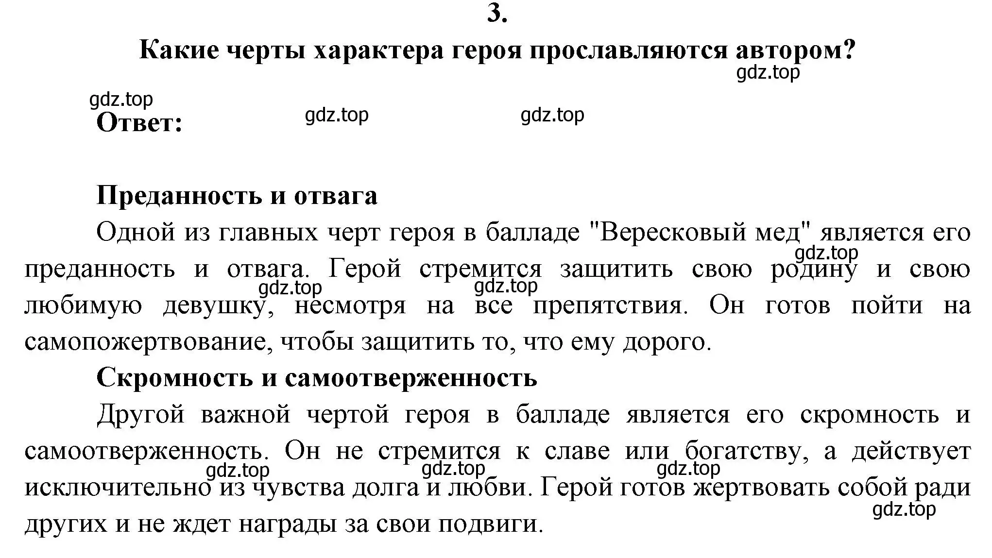 Решение номер 3 (страница 117) гдз по литературе 6 класс Полухина, Коровина, учебник