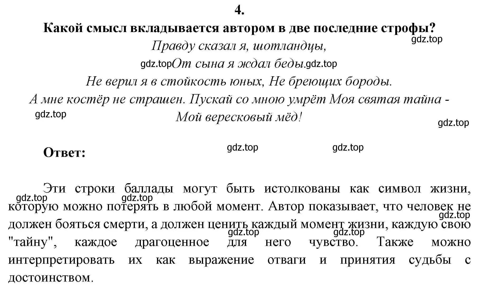 Решение номер 4 (страница 117) гдз по литературе 6 класс Полухина, Коровина, учебник 1 часть