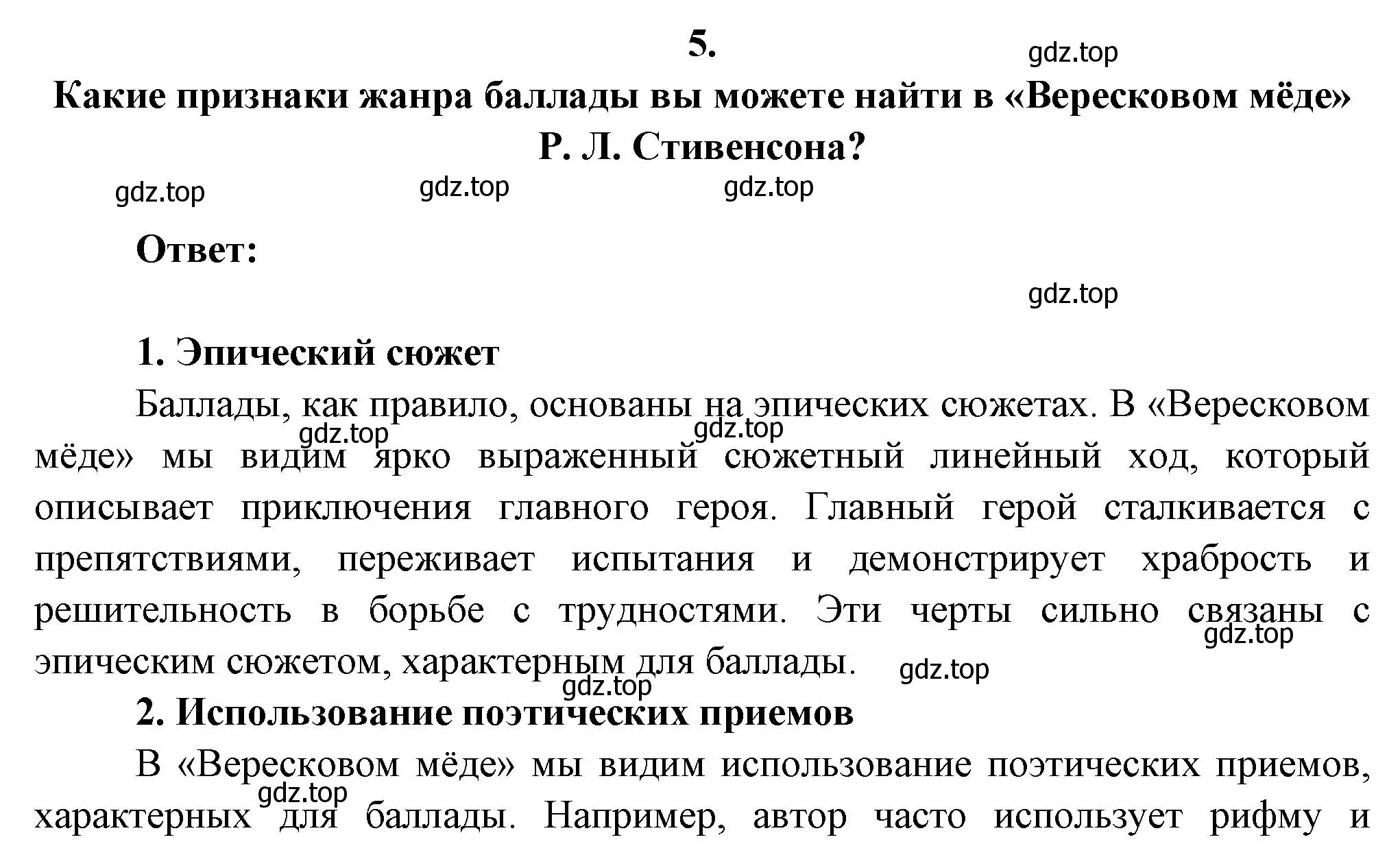 Решение номер 5 (страница 117) гдз по литературе 6 класс Полухина, Коровина, учебник