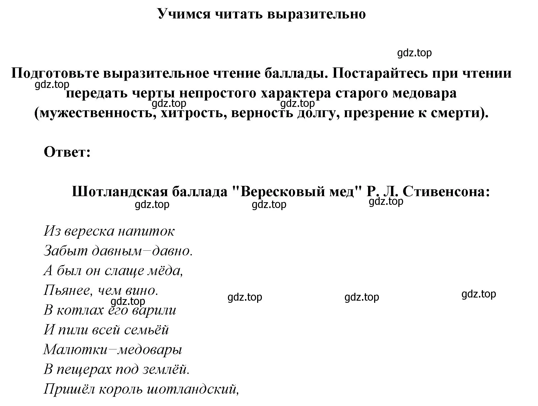 Решение  Учимся читать выразительно (страница 117) гдз по литературе 6 класс Полухина, Коровина, учебник