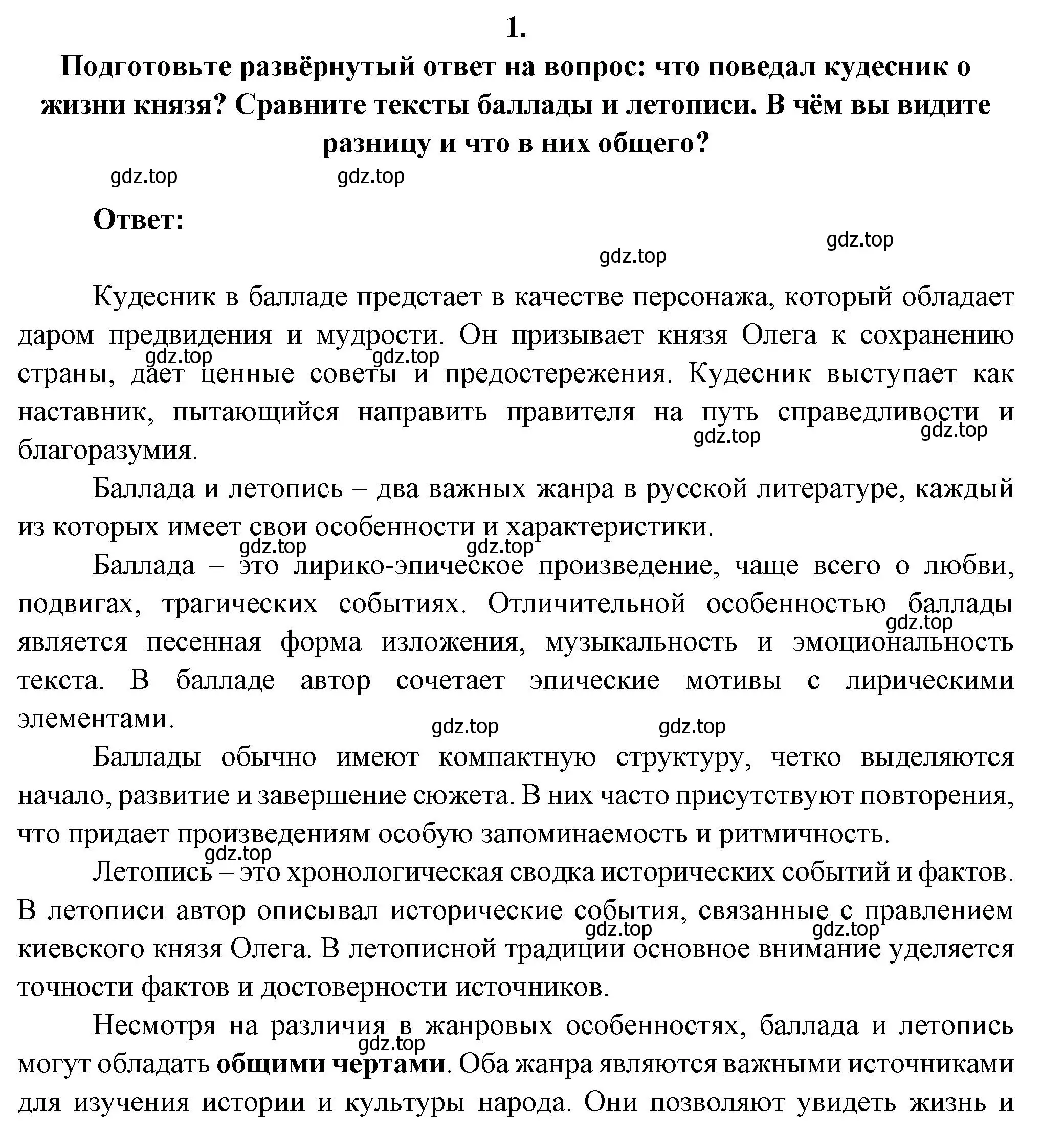 Решение номер 1 (страница 124) гдз по литературе 6 класс Полухина, Коровина, учебник