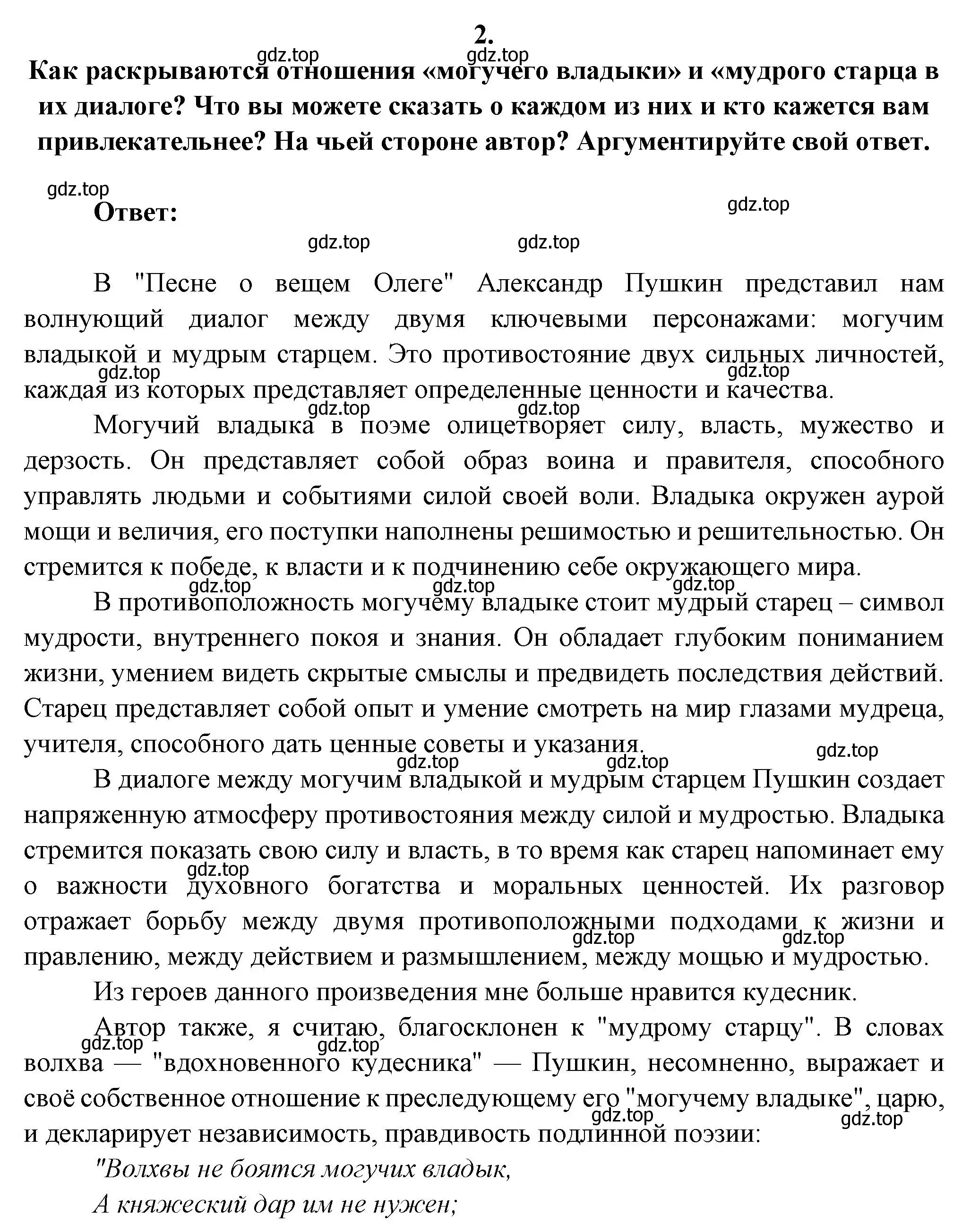 Решение номер 2 (страница 124) гдз по литературе 6 класс Полухина, Коровина, учебник