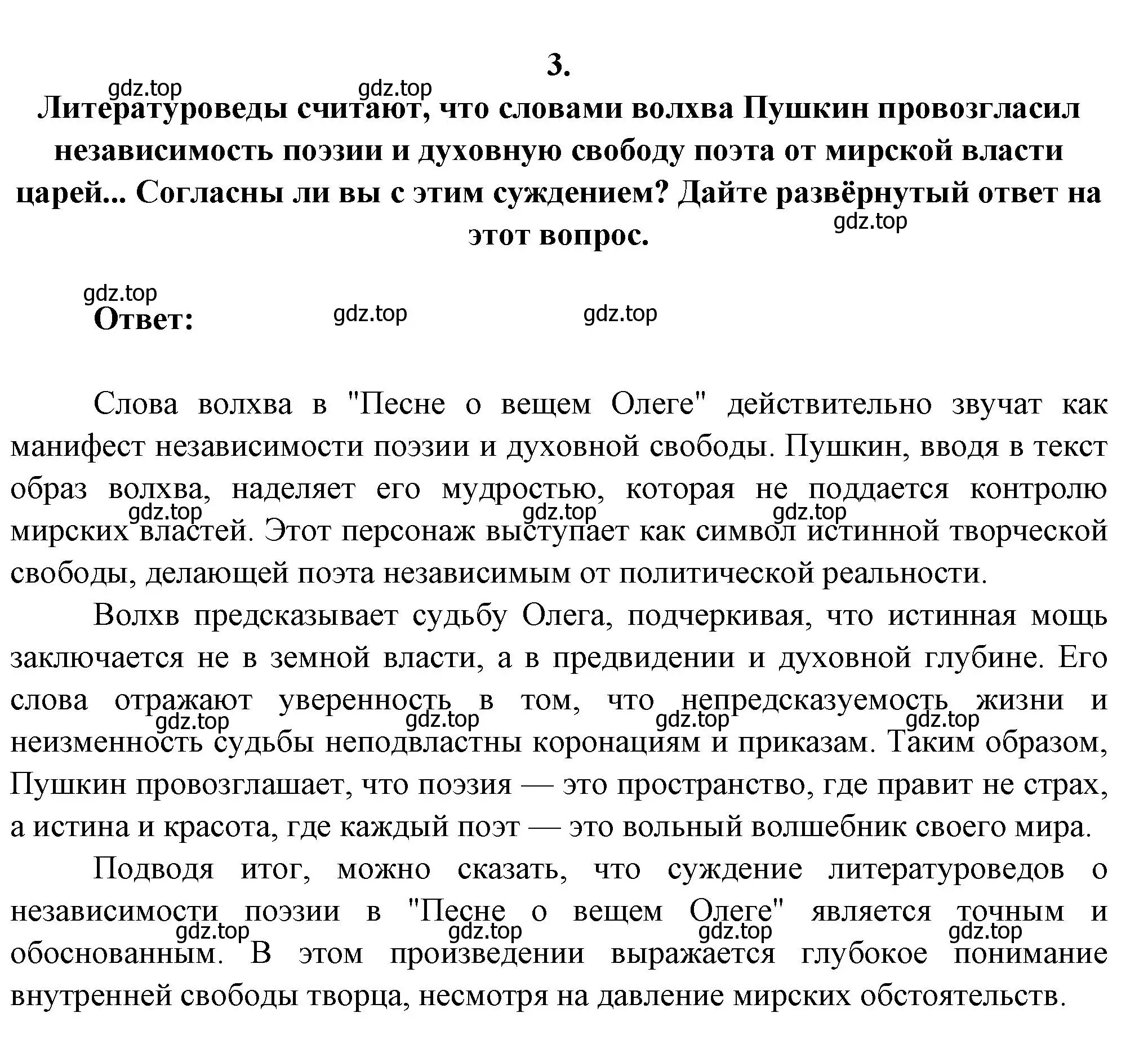 Решение номер 3 (страница 124) гдз по литературе 6 класс Полухина, Коровина, учебник