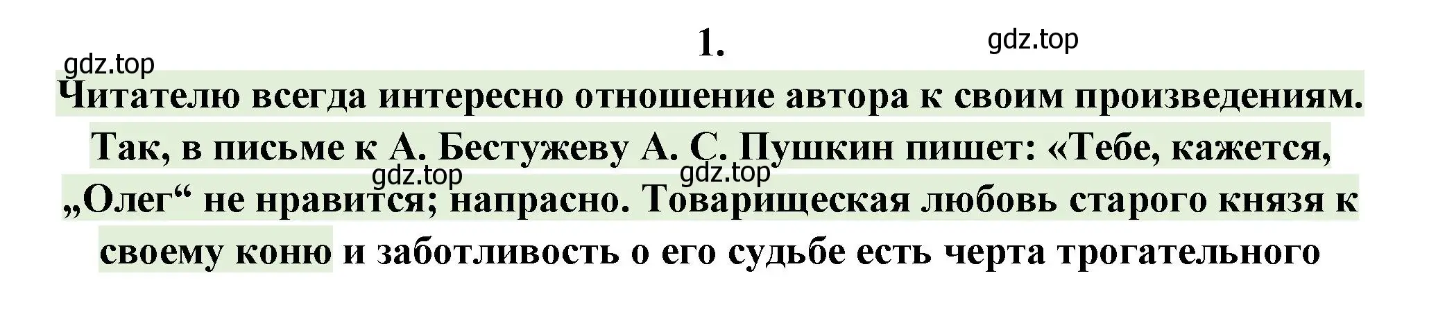 Решение номер 1 (страница 124) гдз по литературе 6 класс Полухина, Коровина, учебник