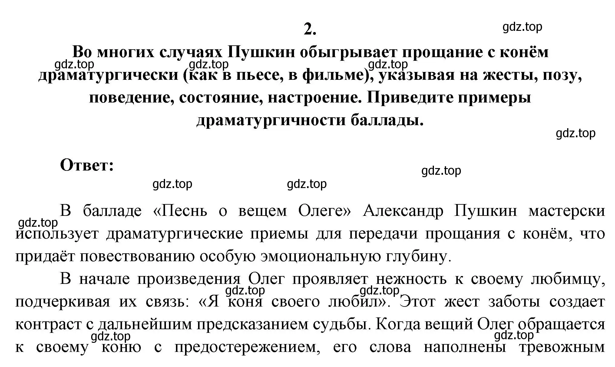 Решение номер 2 (страница 125) гдз по литературе 6 класс Полухина, Коровина, учебник