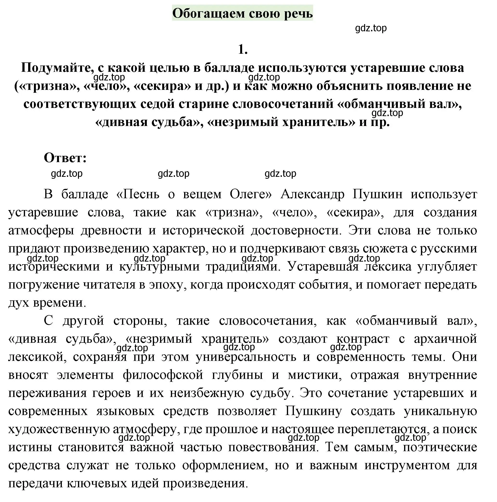 Решение номер 1 (страница 125) гдз по литературе 6 класс Полухина, Коровина, учебник