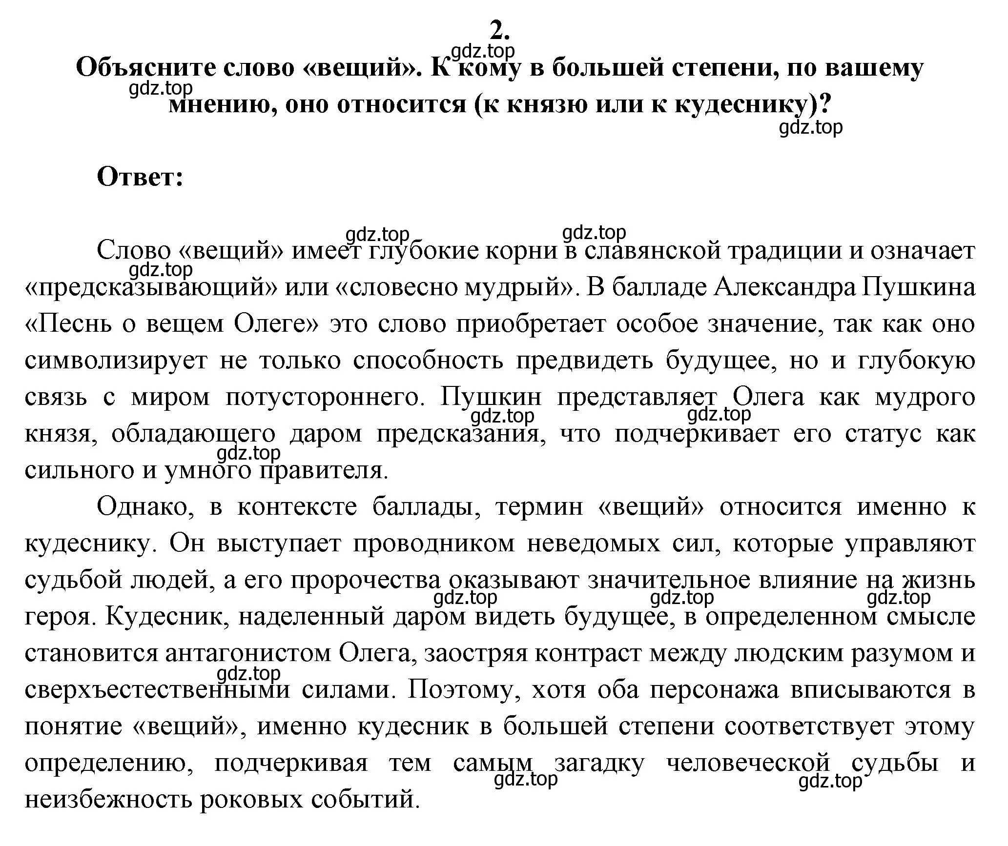 Решение номер 2 (страница 125) гдз по литературе 6 класс Полухина, Коровина, учебник 1 часть