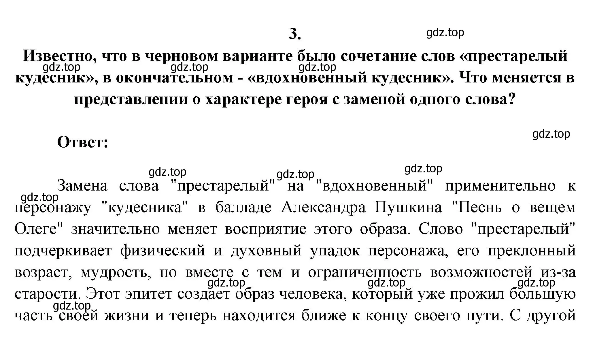 Решение номер 3 (страница 125) гдз по литературе 6 класс Полухина, Коровина, учебник