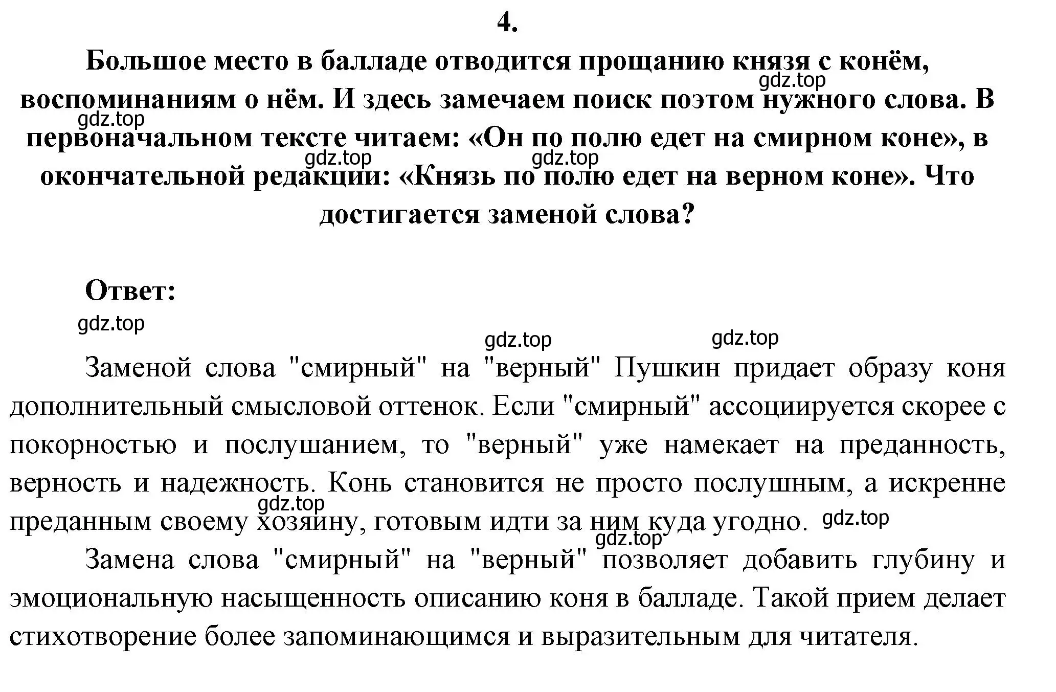 Решение номер 4 (страница 125) гдз по литературе 6 класс Полухина, Коровина, учебник