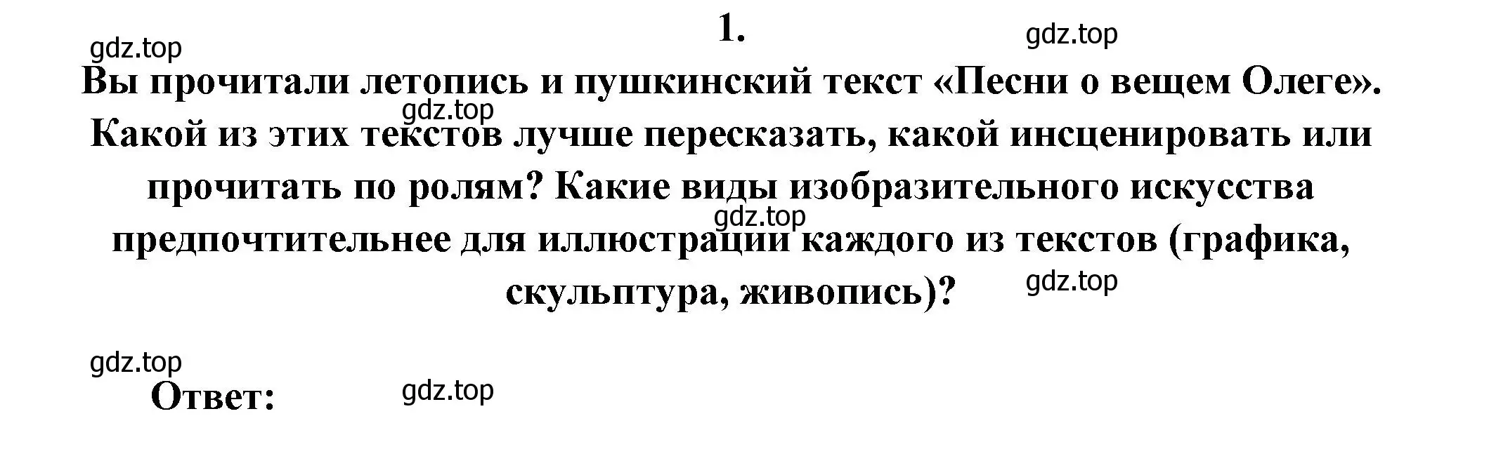 Решение номер 1 (страница 125) гдз по литературе 6 класс Полухина, Коровина, учебник 1 часть