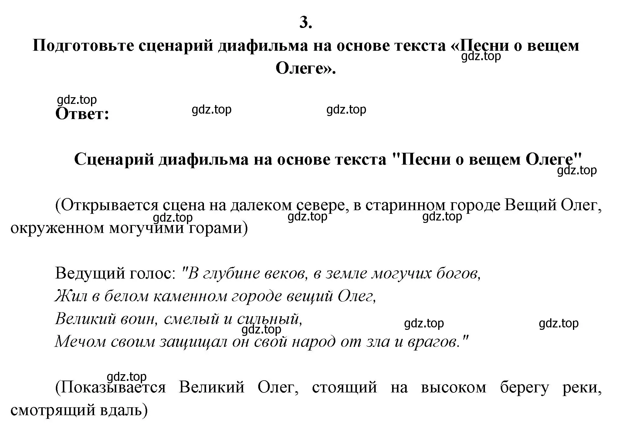 Решение номер 3 (страница 126) гдз по литературе 6 класс Полухина, Коровина, учебник