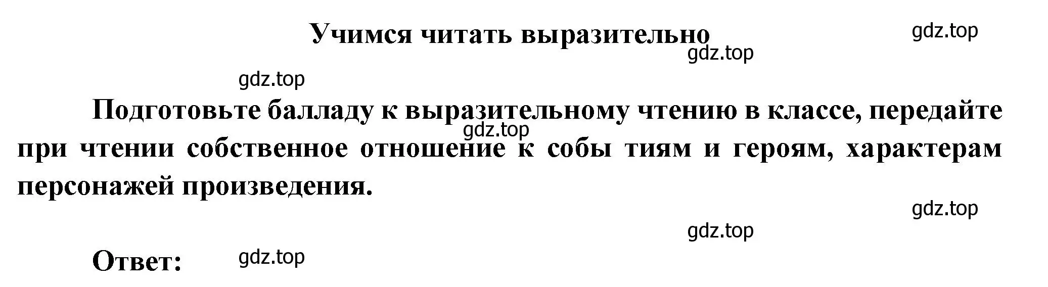 Решение  Учимся читать выразительно (страница 126) гдз по литературе 6 класс Полухина, Коровина, учебник