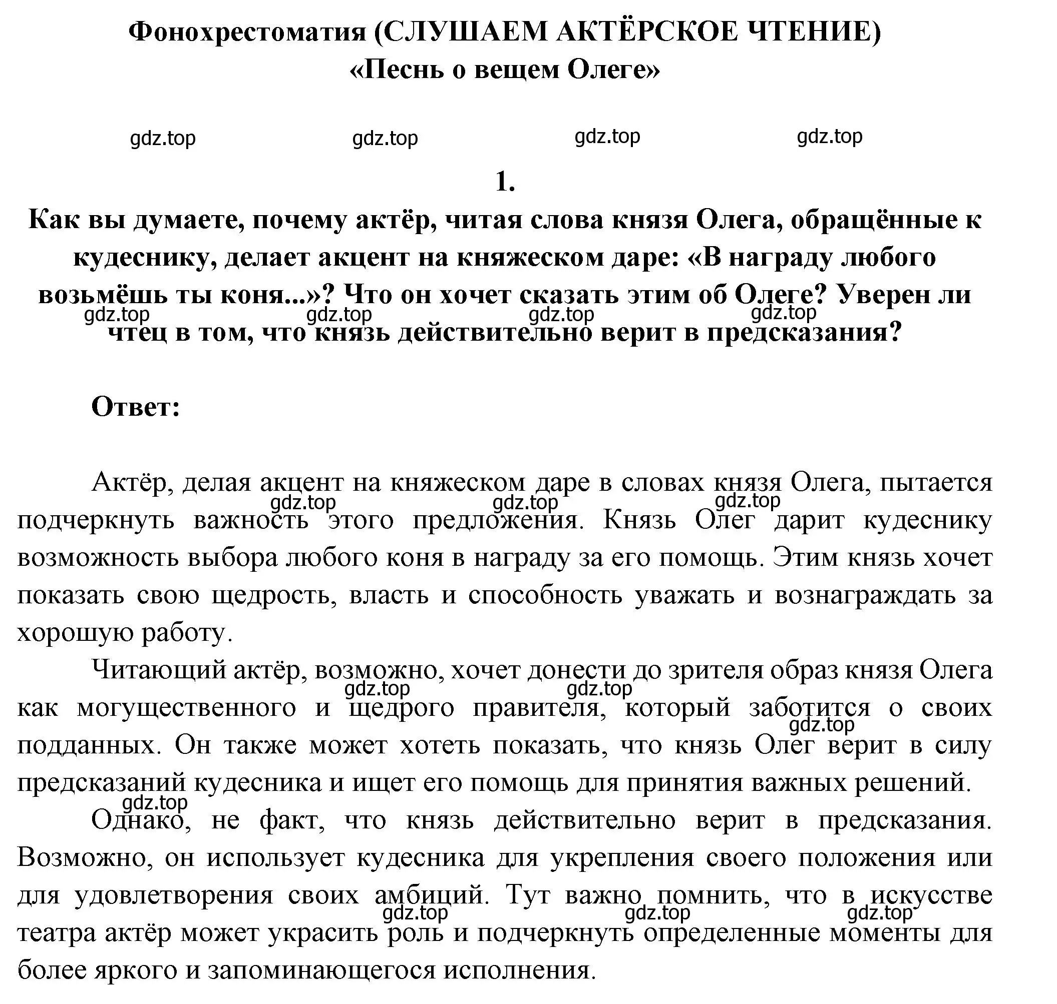 Решение номер 1 (страница 126) гдз по литературе 6 класс Полухина, Коровина, учебник