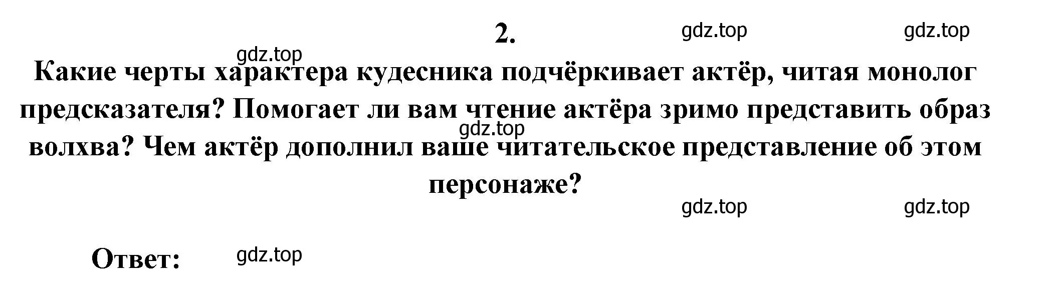 Решение номер 2 (страница 126) гдз по литературе 6 класс Полухина, Коровина, учебник