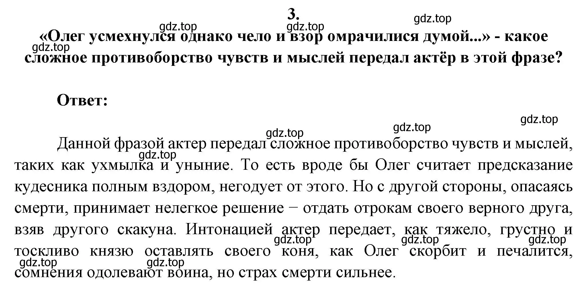 Решение номер 3 (страница 126) гдз по литературе 6 класс Полухина, Коровина, учебник