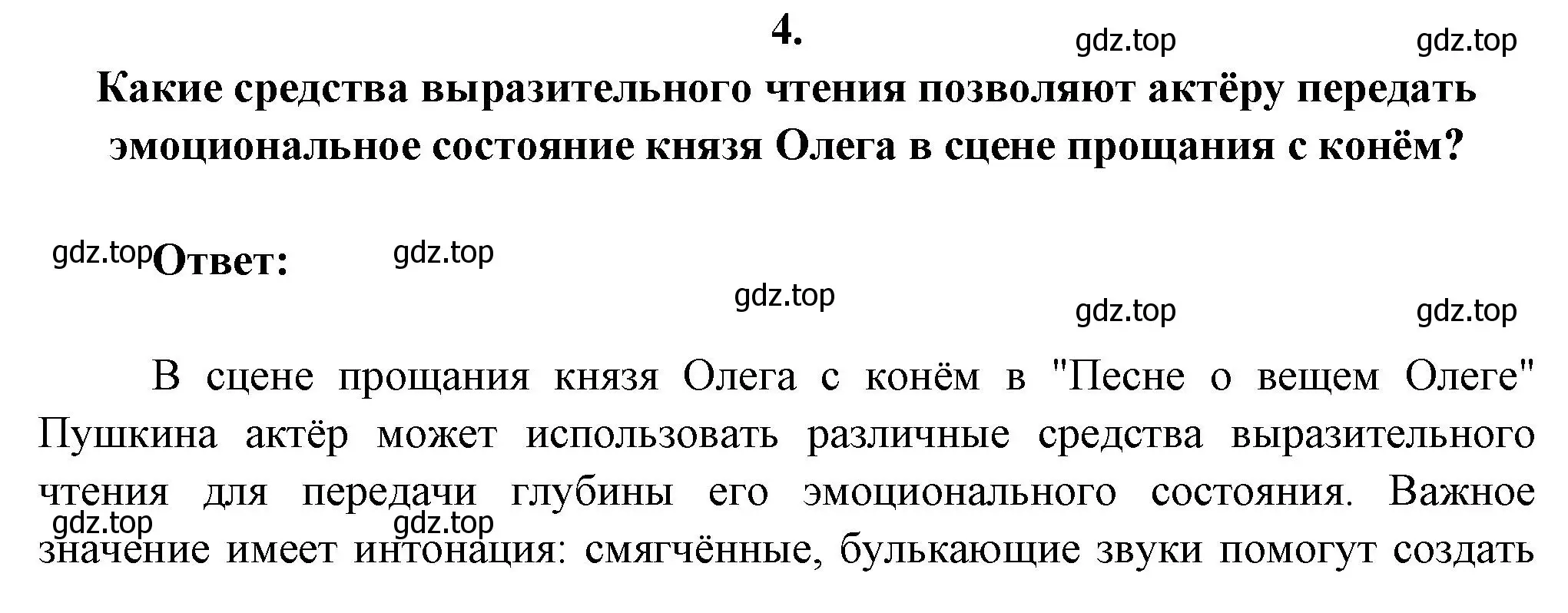 Решение номер 4 (страница 126) гдз по литературе 6 класс Полухина, Коровина, учебник