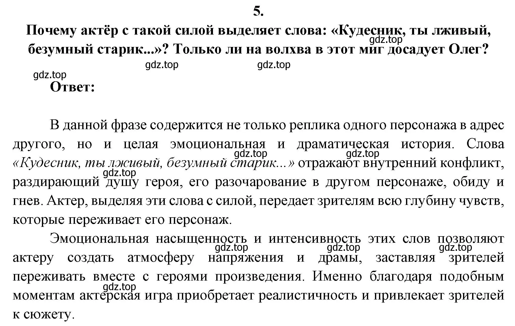 Решение номер 5 (страница 126) гдз по литературе 6 класс Полухина, Коровина, учебник