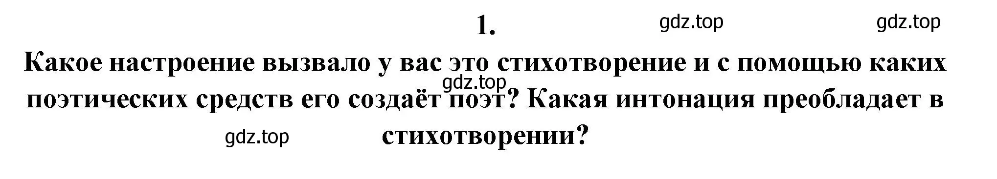 Решение номер 1 (страница 128) гдз по литературе 6 класс Полухина, Коровина, учебник