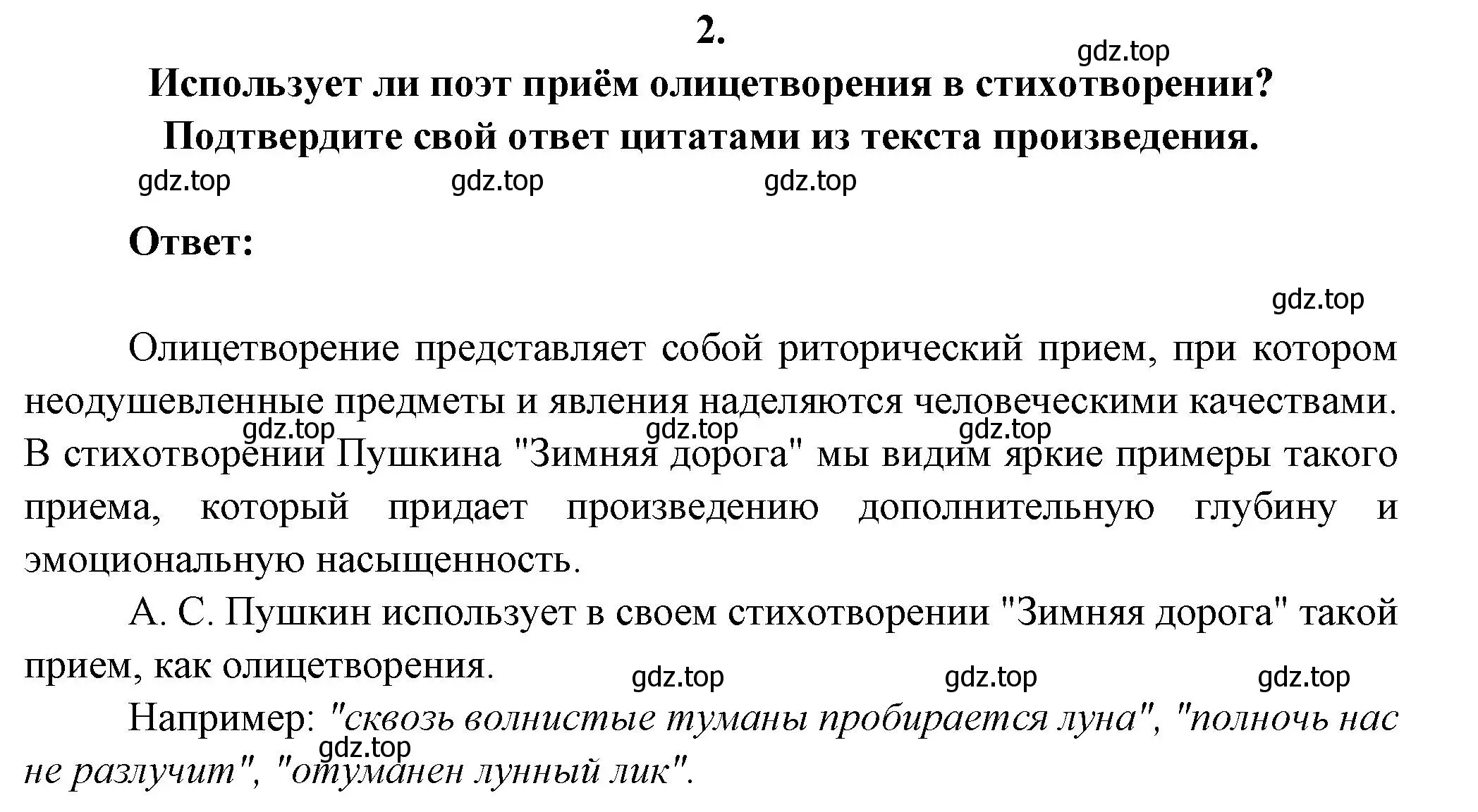 Решение номер 2 (страница 128) гдз по литературе 6 класс Полухина, Коровина, учебник