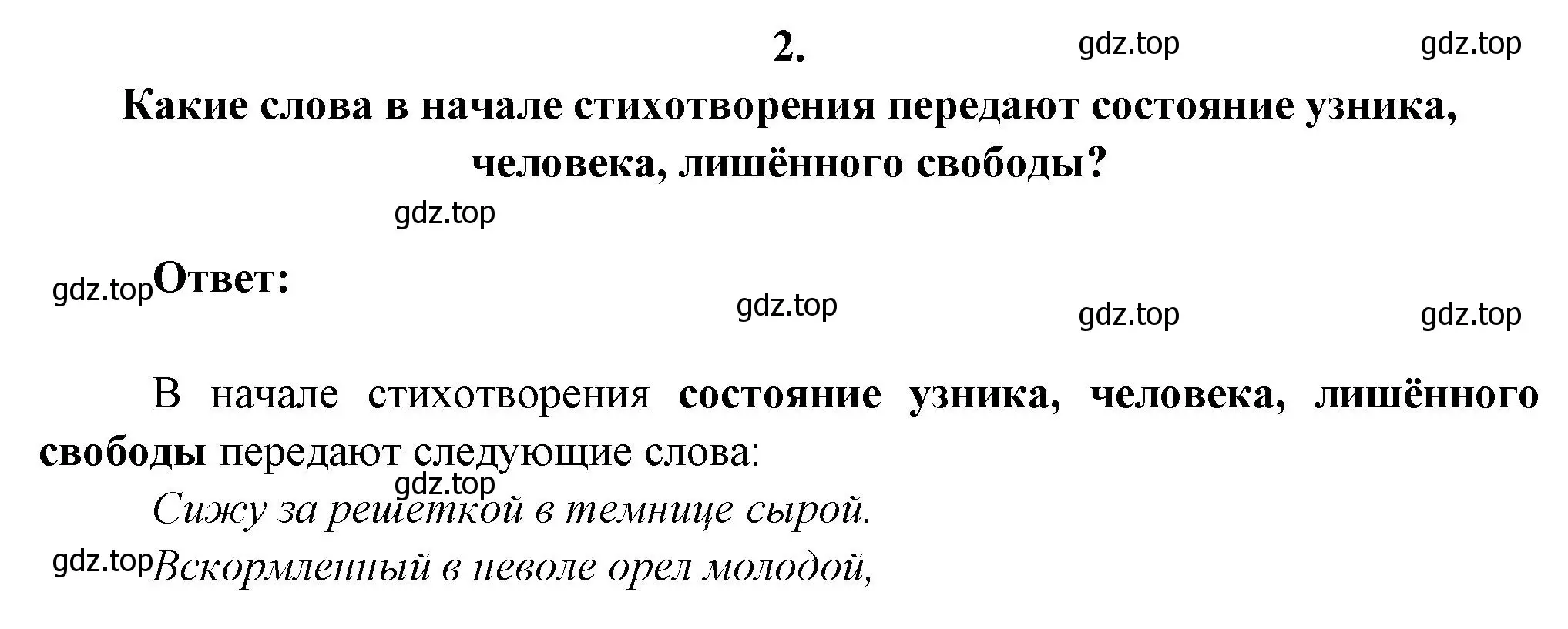 Решение номер 2 (страница 128) гдз по литературе 6 класс Полухина, Коровина, учебник