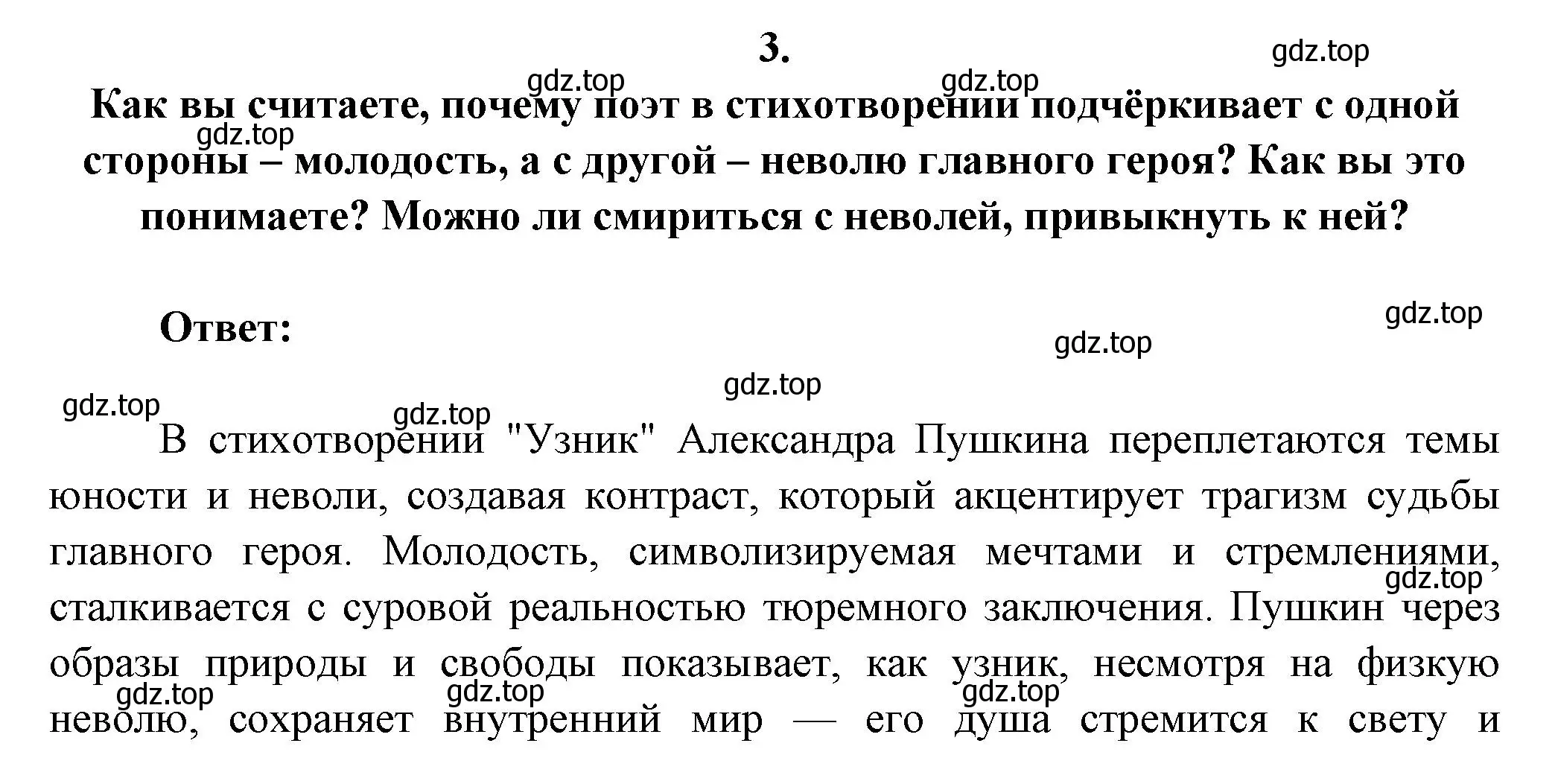 Решение номер 3 (страница 128) гдз по литературе 6 класс Полухина, Коровина, учебник