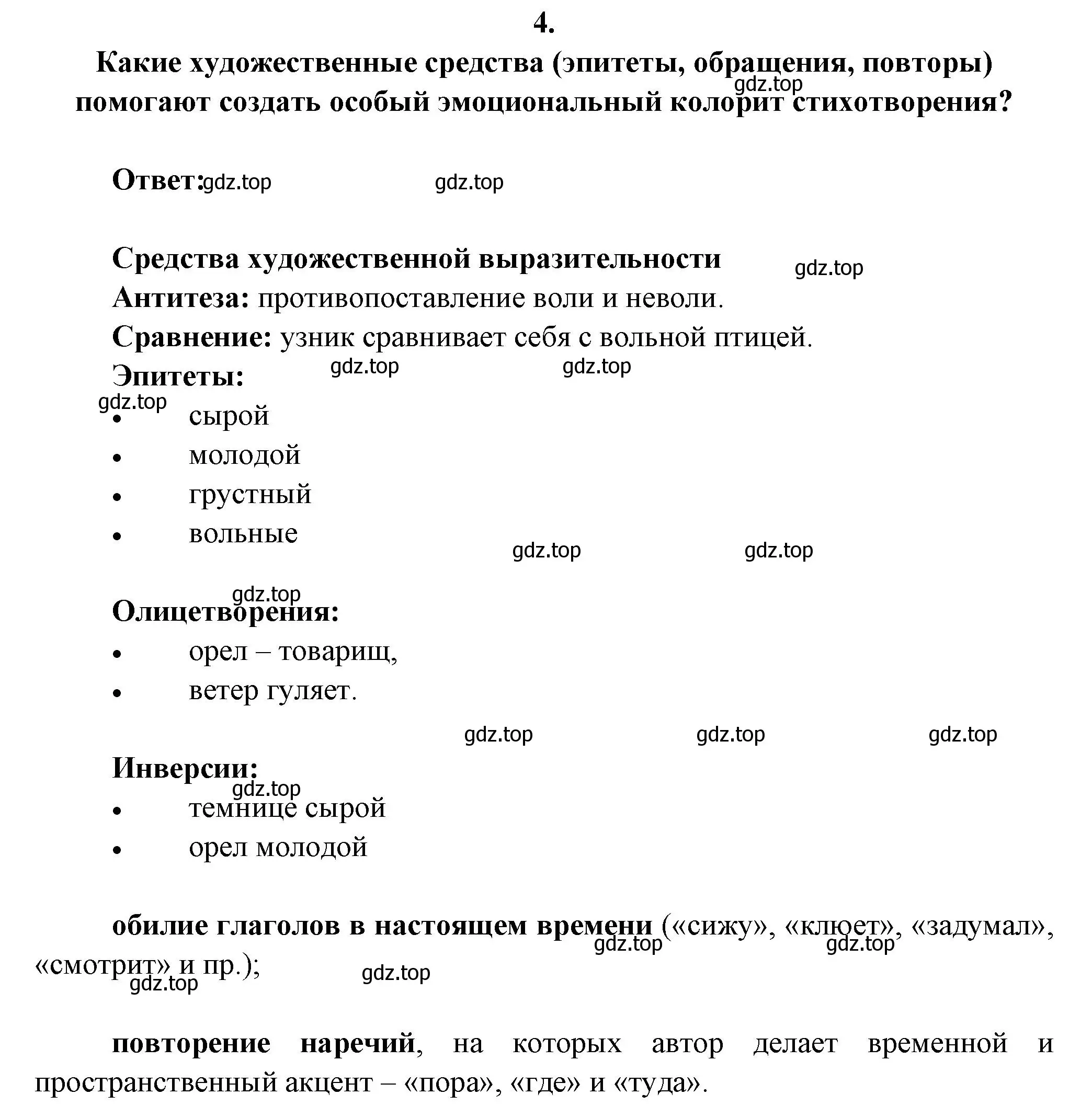 Решение номер 4 (страница 128) гдз по литературе 6 класс Полухина, Коровина, учебник