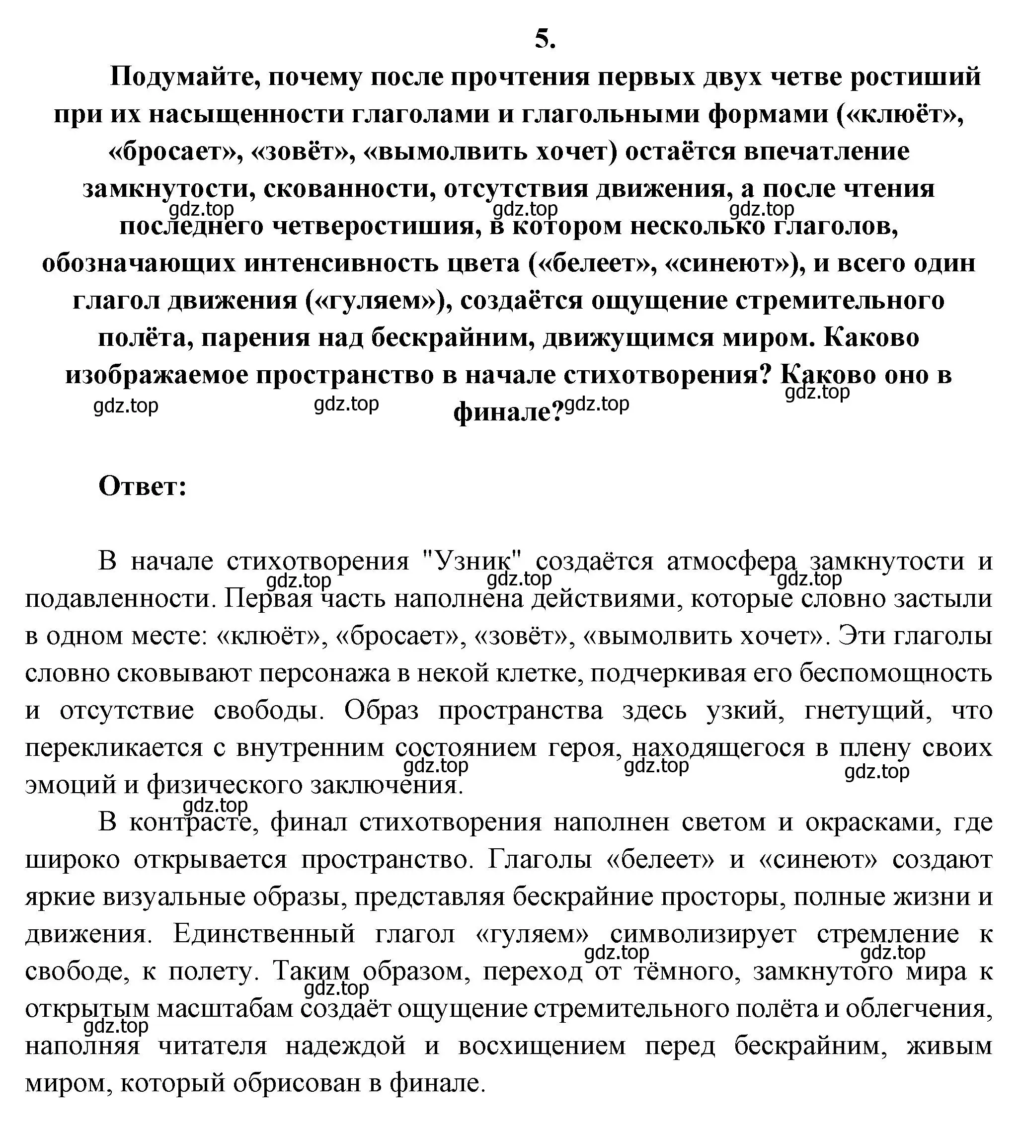 Решение номер 5 (страница 128) гдз по литературе 6 класс Полухина, Коровина, учебник