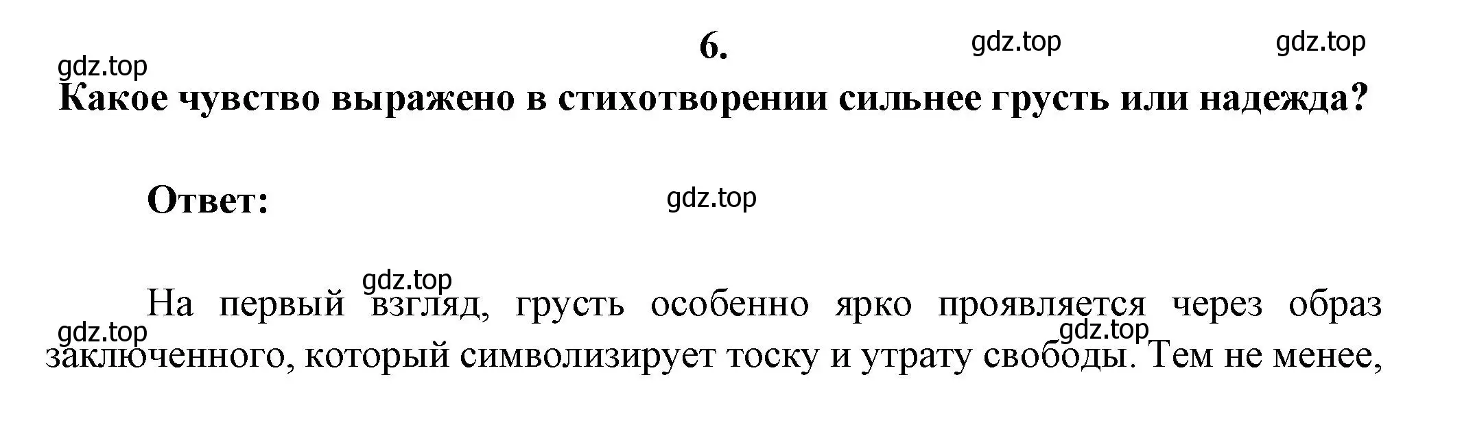 Решение номер 6 (страница 129) гдз по литературе 6 класс Полухина, Коровина, учебник