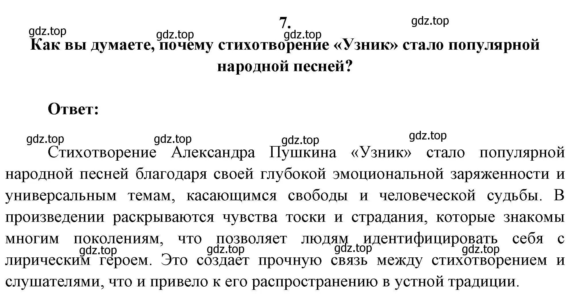 Решение номер 7 (страница 129) гдз по литературе 6 класс Полухина, Коровина, учебник