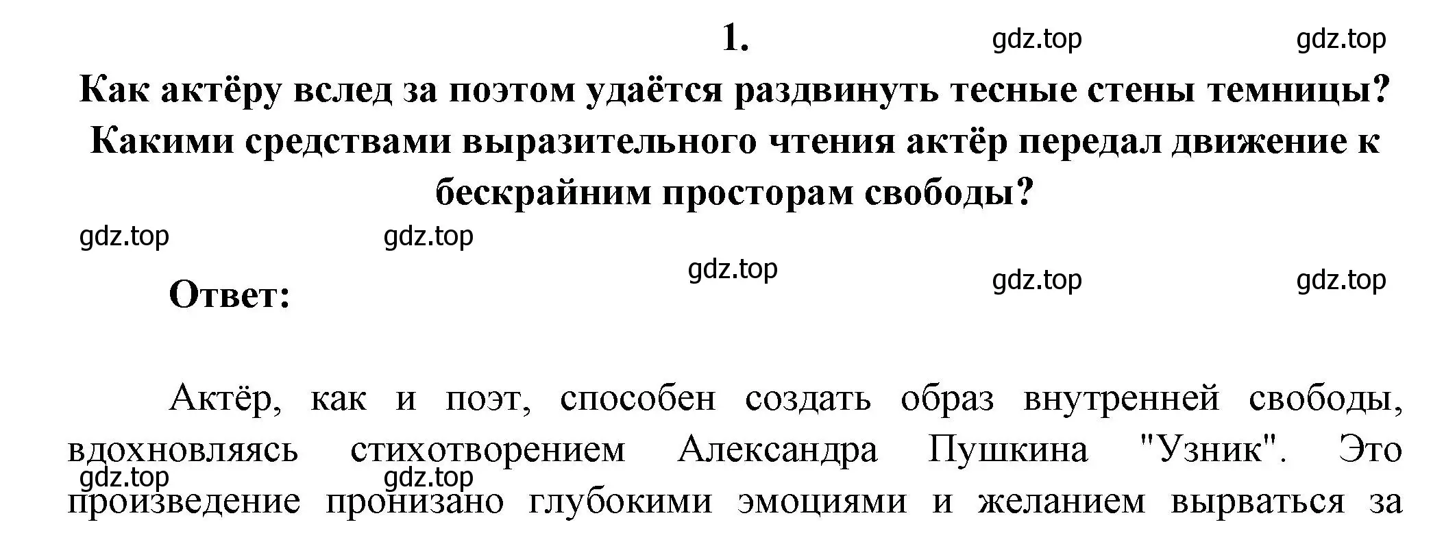 Решение номер 1 (страница 129) гдз по литературе 6 класс Полухина, Коровина, учебник