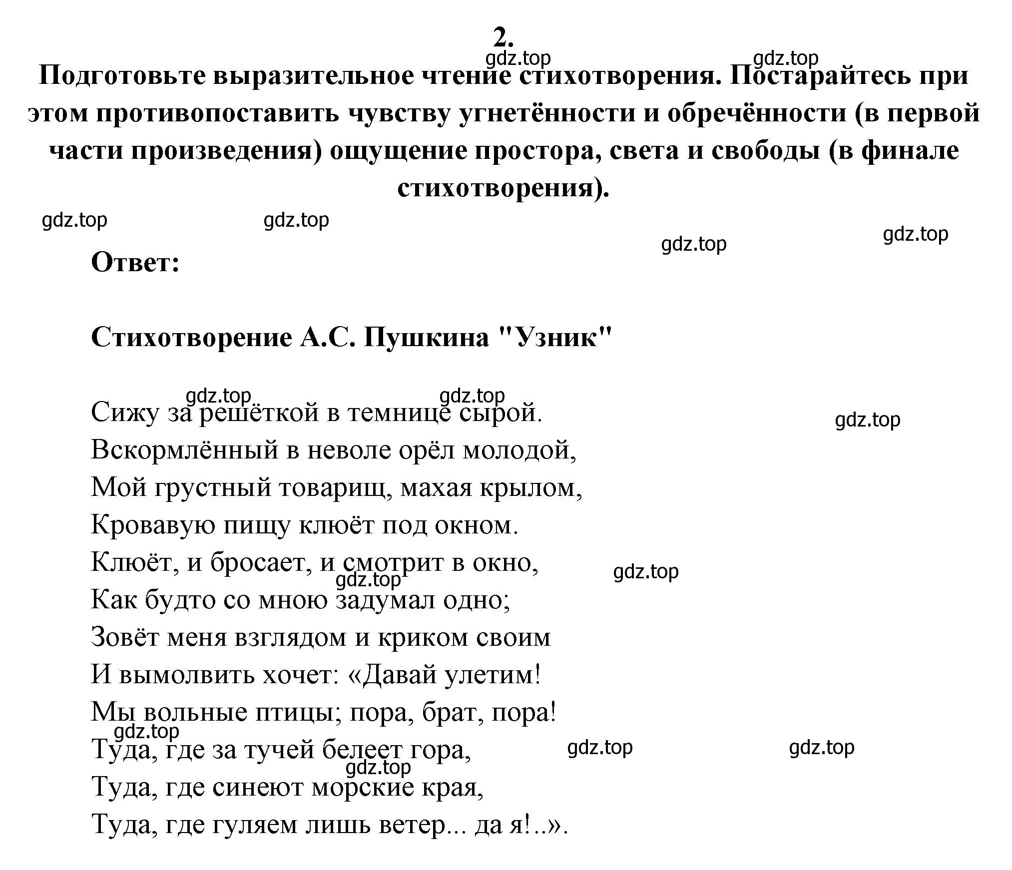 Решение номер 2 (страница 129) гдз по литературе 6 класс Полухина, Коровина, учебник 1 часть