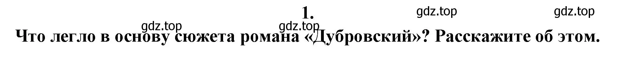 Решение номер 1 (страница 134) гдз по литературе 6 класс Полухина, Коровина, учебник