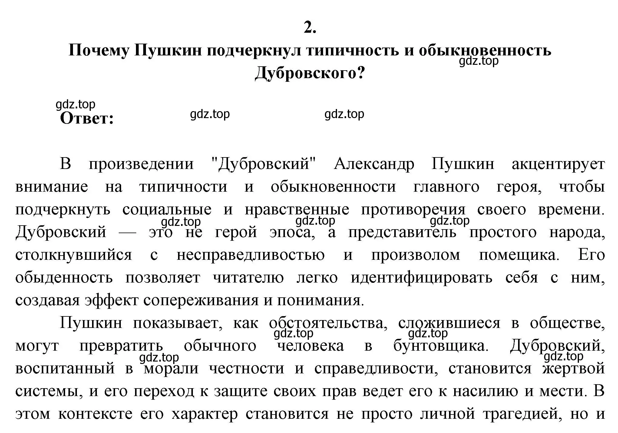 Решение номер 2 (страница 134) гдз по литературе 6 класс Полухина, Коровина, учебник