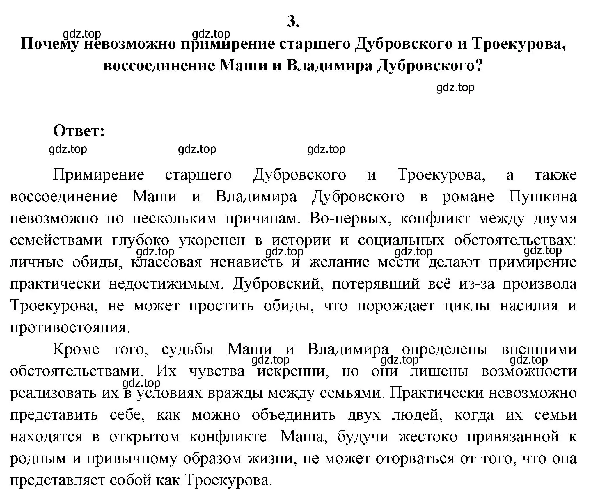 Решение номер 3 (страница 134) гдз по литературе 6 класс Полухина, Коровина, учебник