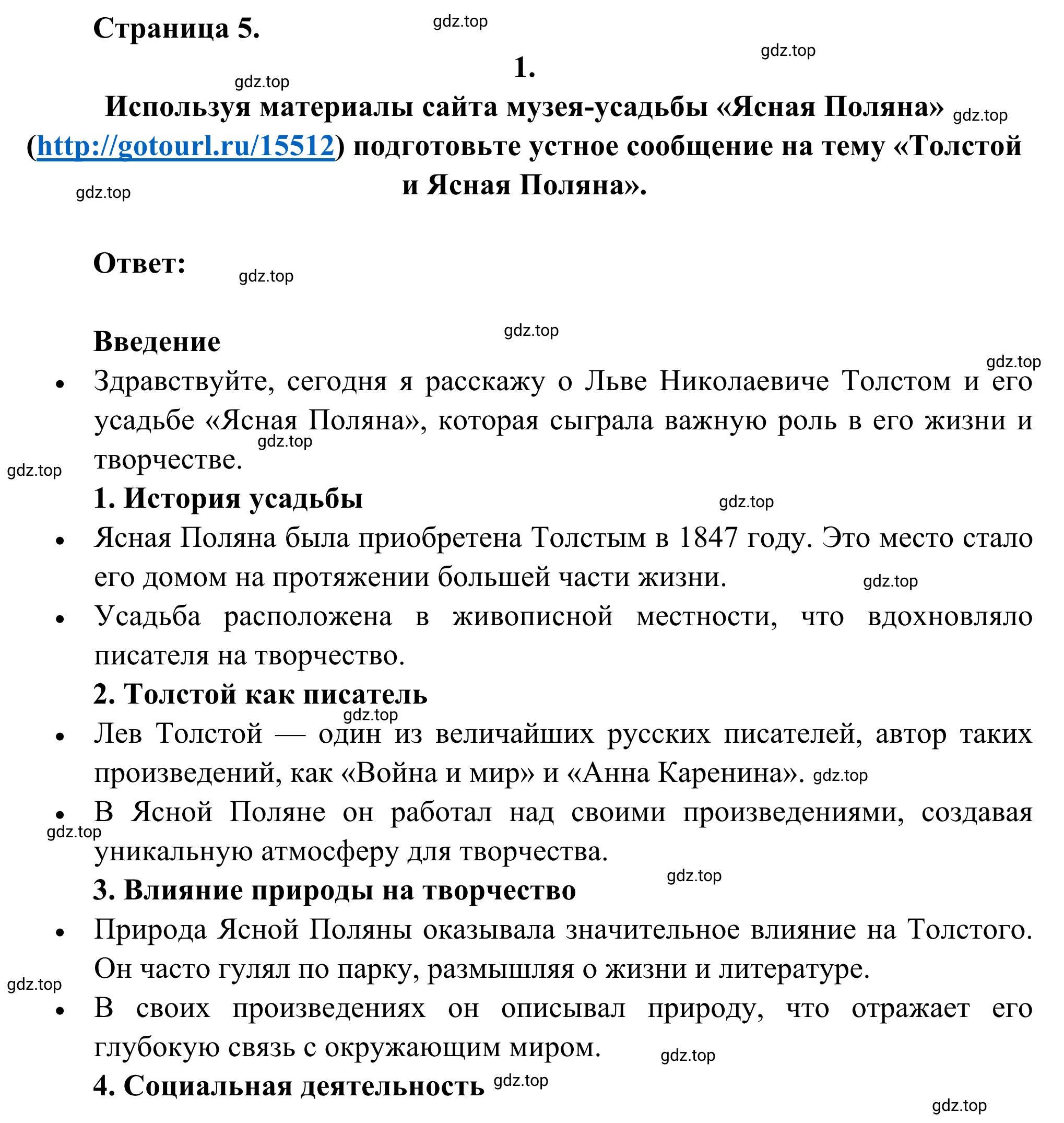 Решение  Задание (страница 5) гдз по литературе 6 класс Полухина, Коровина, учебник 2 часть