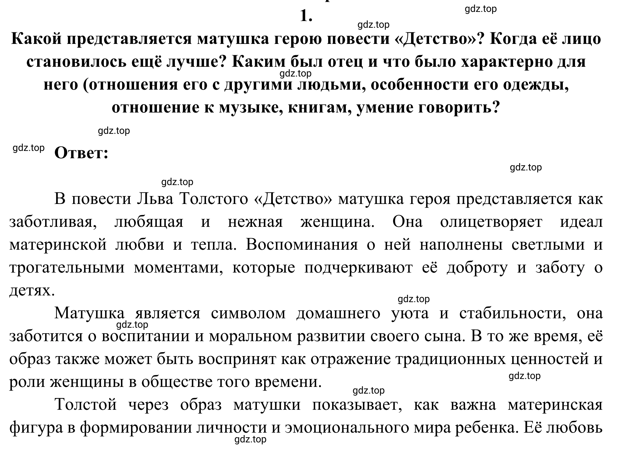 Решение номер 1 (страница 19) гдз по литературе 6 класс Полухина, Коровина, учебник 2 часть