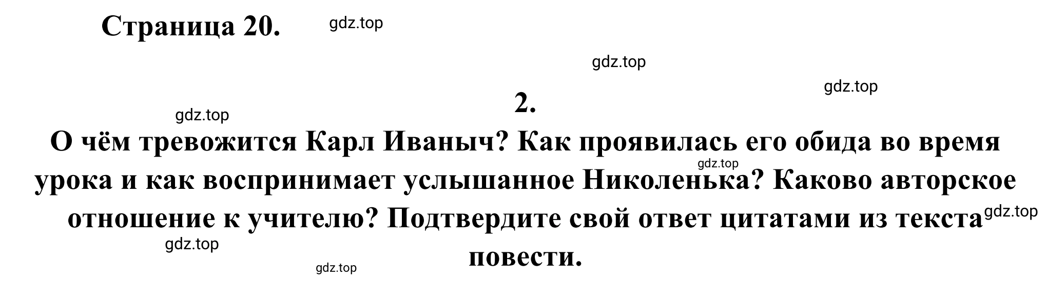 Решение номер 2 (страница 20) гдз по литературе 6 класс Полухина, Коровина, учебник 2 часть