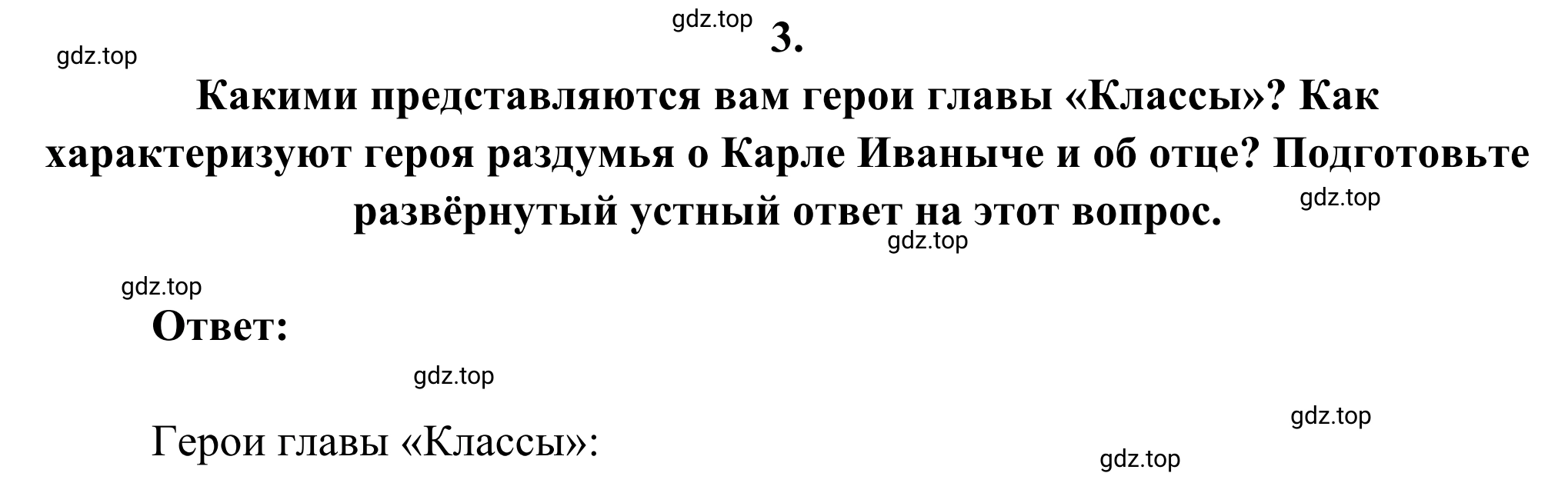 Решение номер 3 (страница 20) гдз по литературе 6 класс Полухина, Коровина, учебник 2 часть